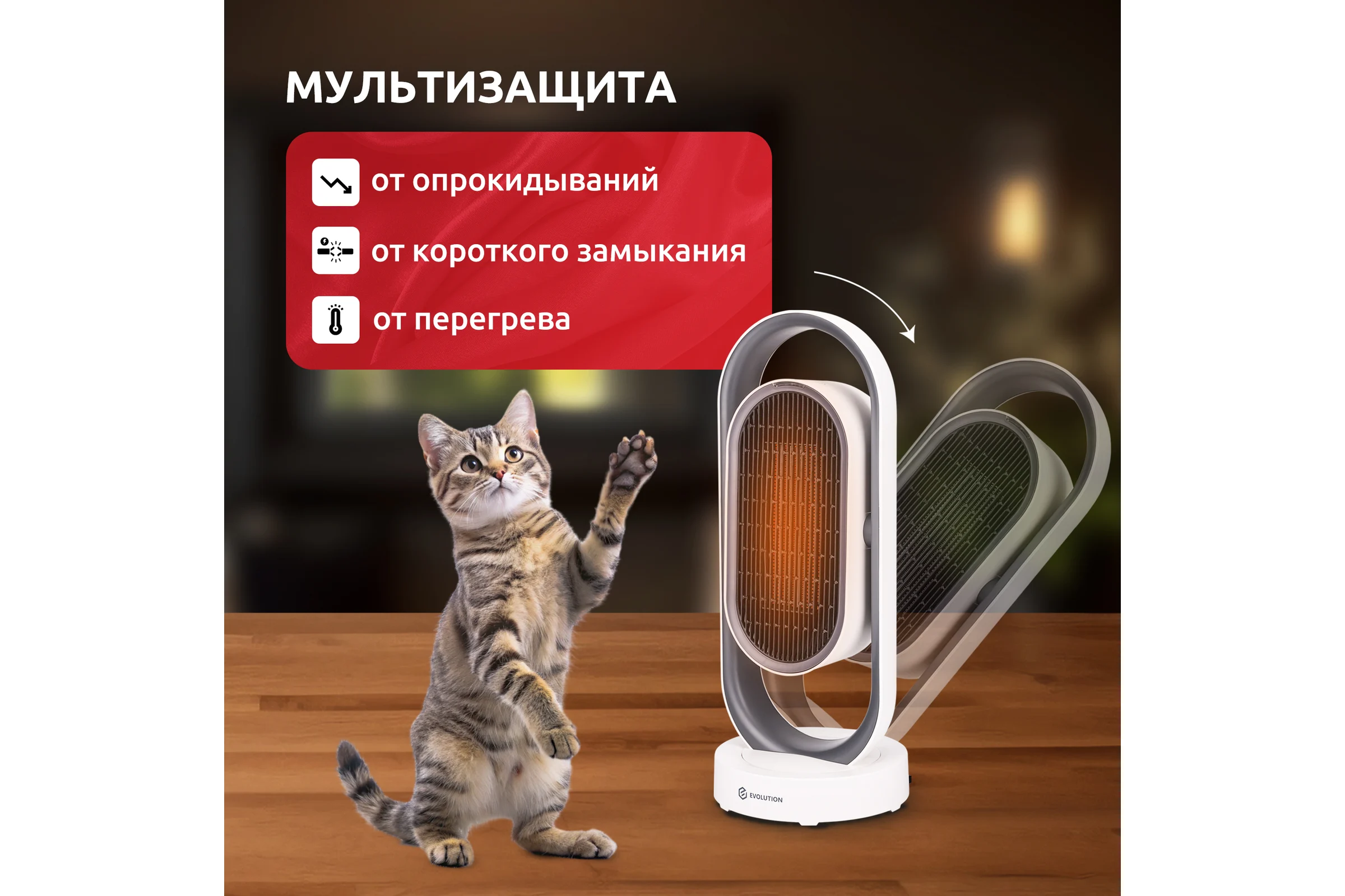 Тепловентилятор EVOLUTION керамический SmartHeating 1 4812755008158