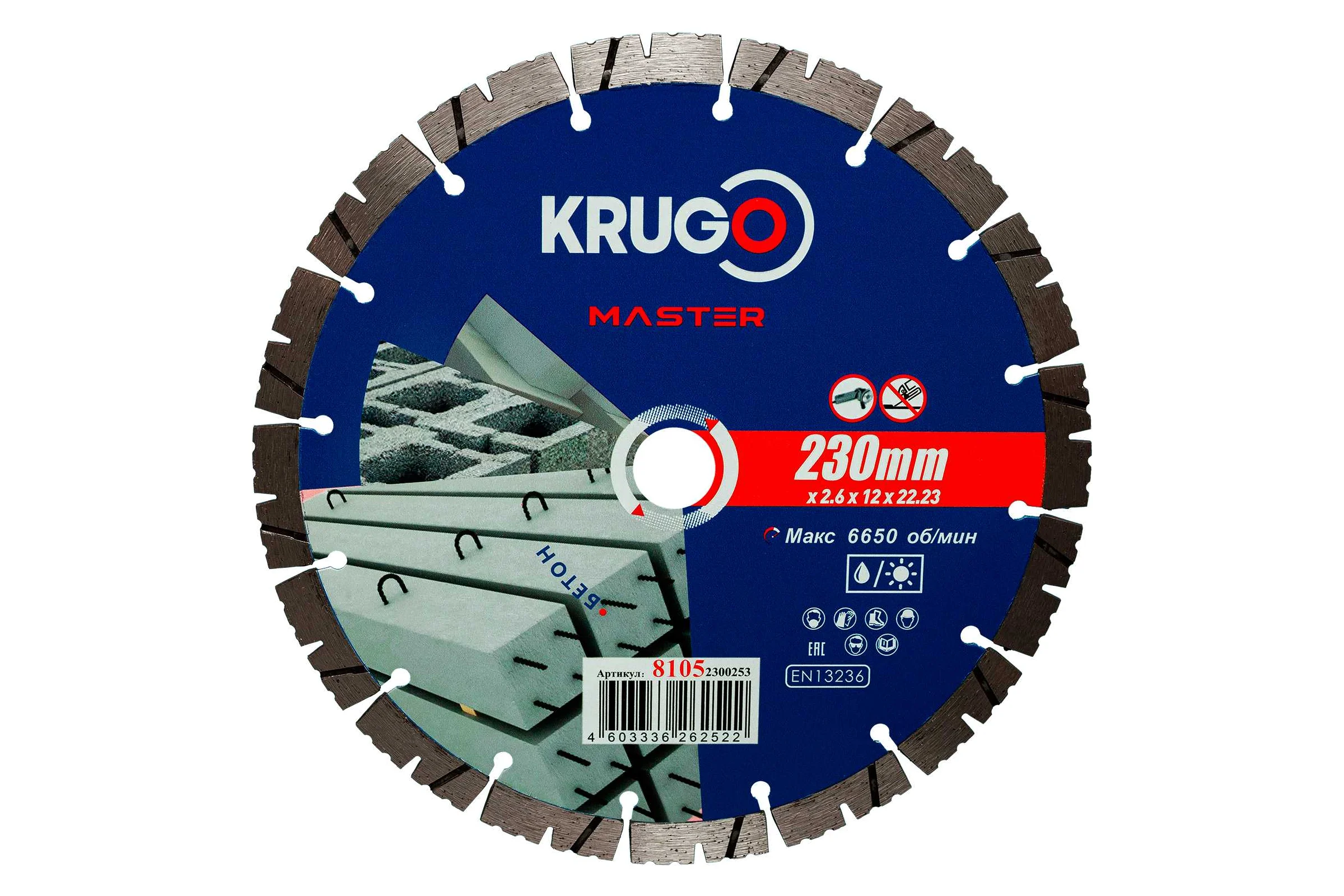 Диск алмазный сегментный по бетону KRUGO PRO MASTER 230х2.6х22.2х12 мм 81052300253