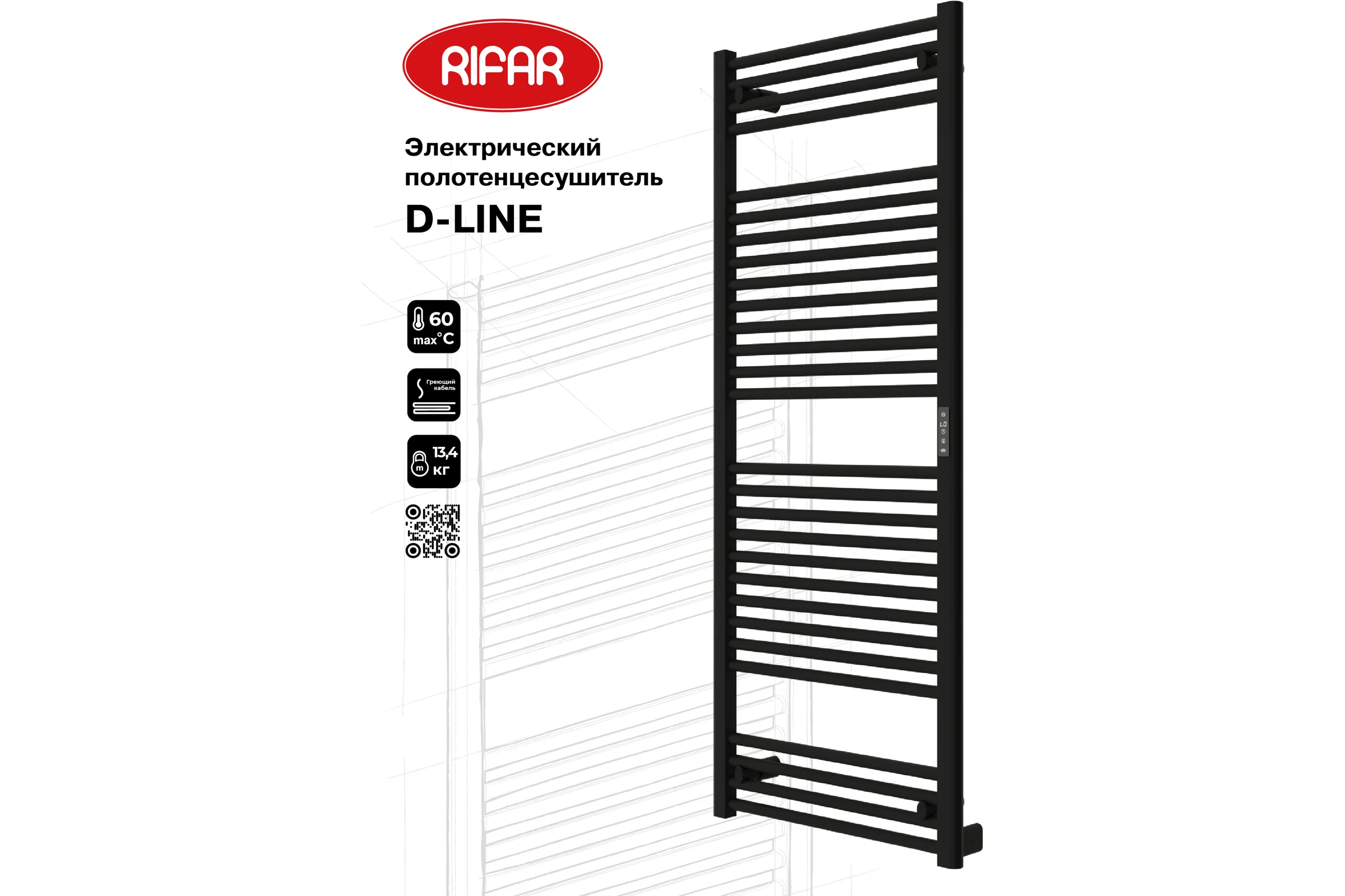 Полотенцесушитель бытовой электрический RIFAR D-LINE, цвет Чёрный янтарь матовый, мощность 430 Вт DL-150-60-BM