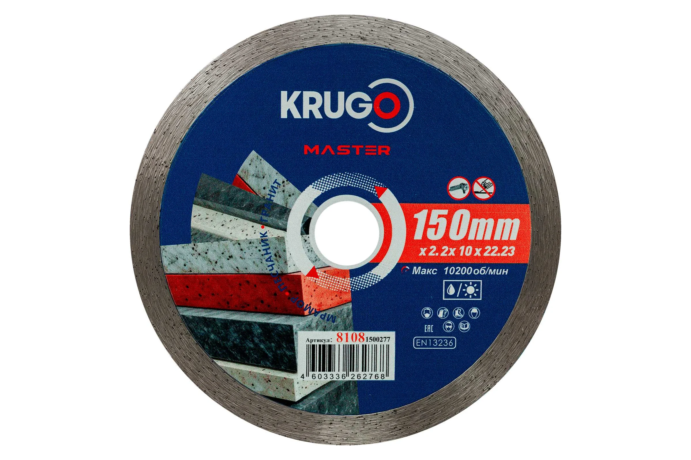 Диск алмазный сплошной ультратонкий KRUGO MASTER 150х2.2х22.2х10 мм 81081500277