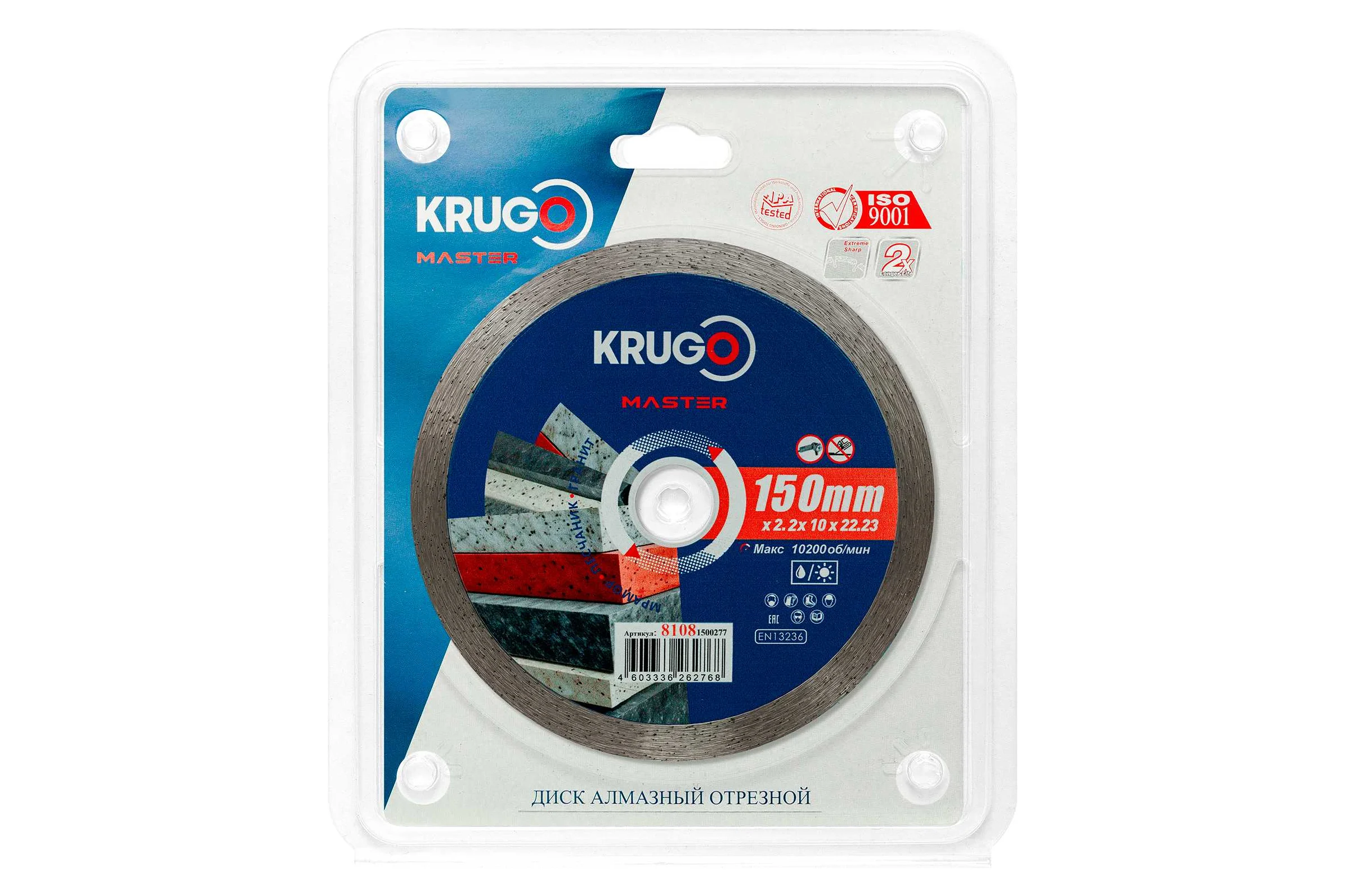 Диск алмазный сплошной ультратонкий KRUGO MASTER 150х2.2х22.2х10 мм 81081500277