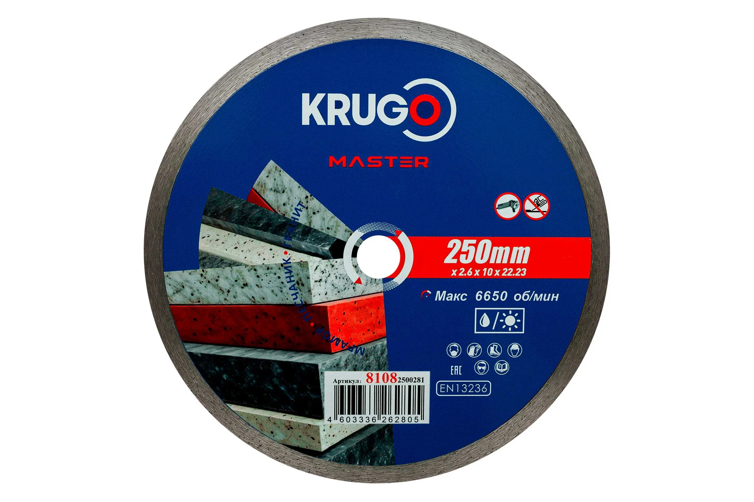 Диск алмазный сплошной ультратонкий KRUGO MASTER 250х2.6х22.2х10 мм 81082500281