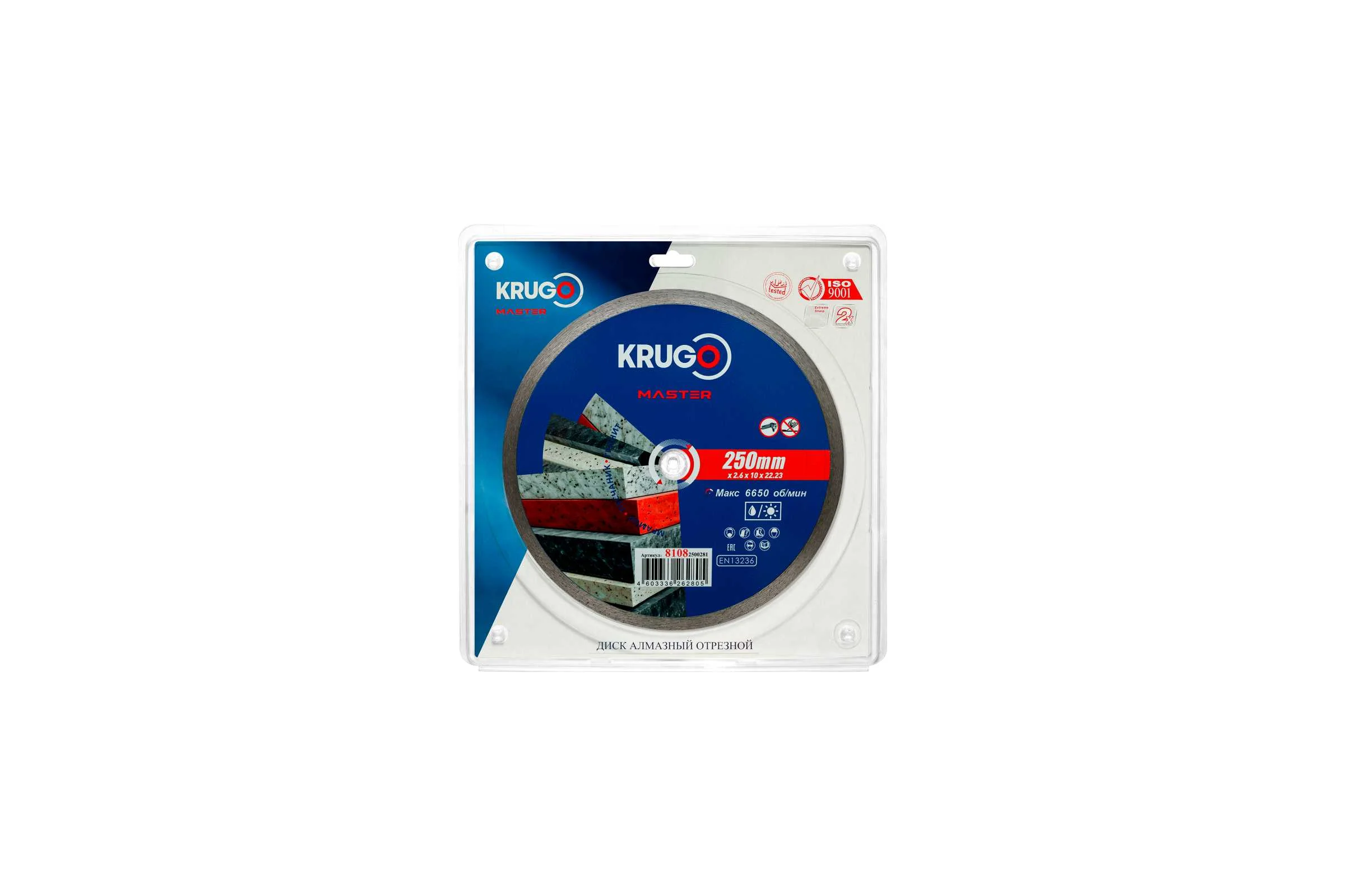 Диск алмазный сплошной ультратонкий KRUGO MASTER 250х2.6х22.2х10 мм 81082500281