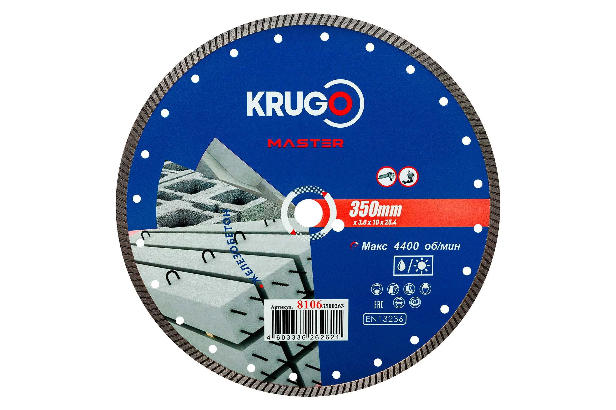 Диск алмазный Турбо по железобетону KRUGO MASTER 350х3.0х25.4х12 мм 81063500263
