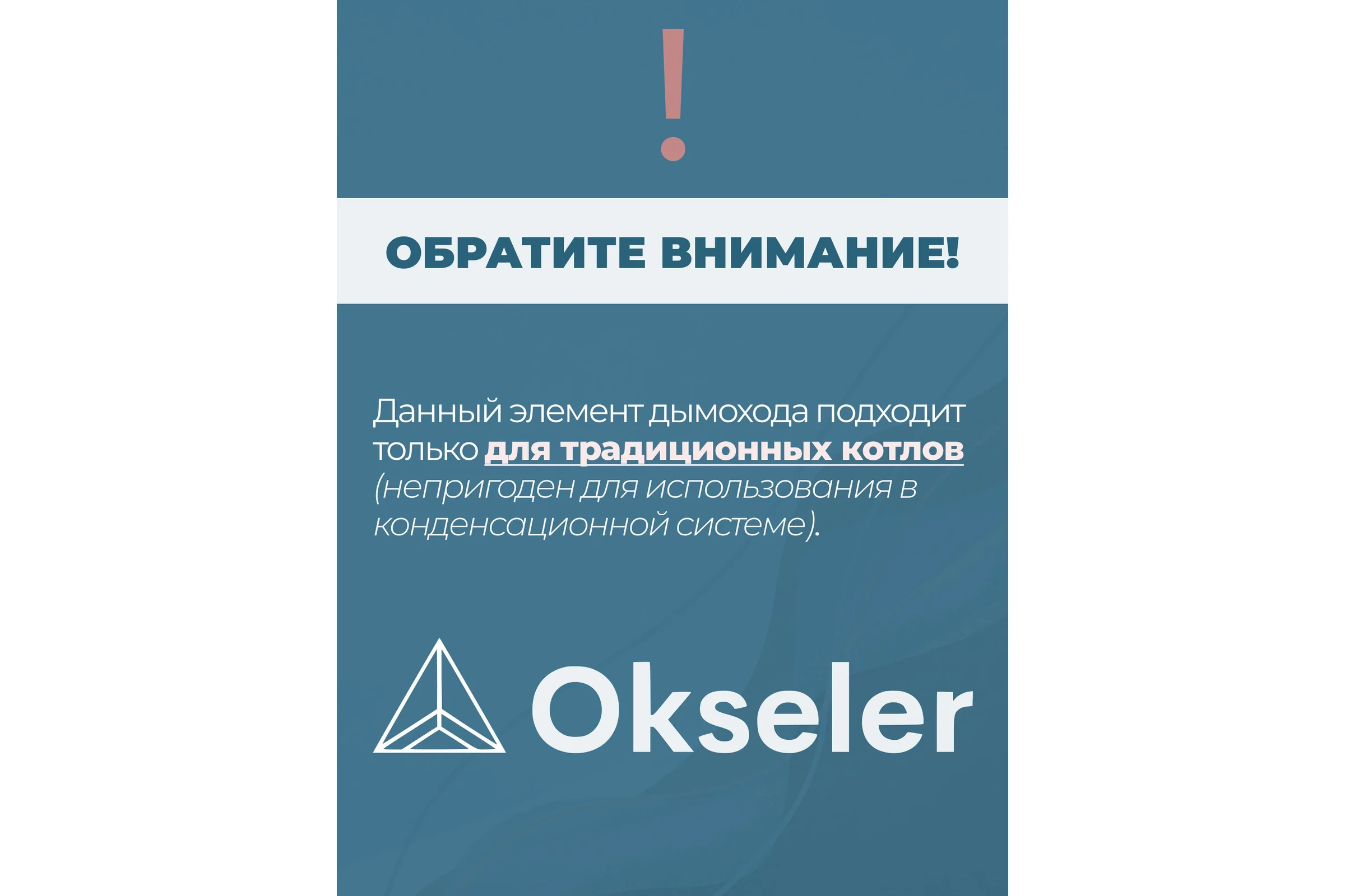 Оголовок с ветрозащитой Okseler D 80/125 БЕЛЫЙ oks00090