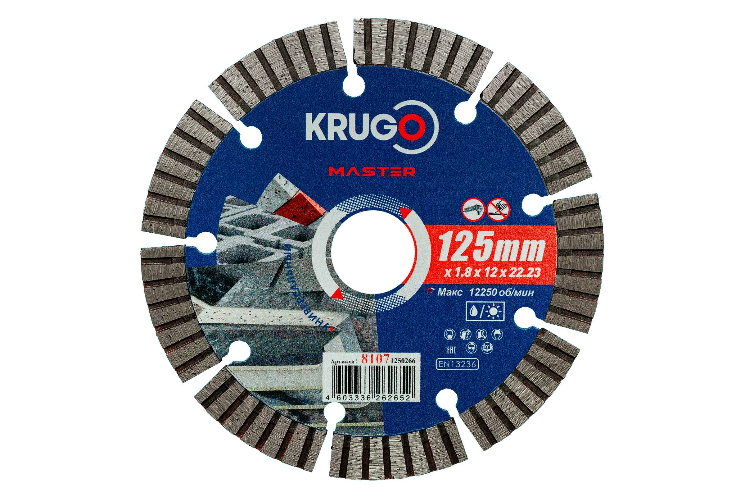Диск алмазный Турбо сегментный KRUGO MASTER 125х1.8х22.2х10 мм 81071250266