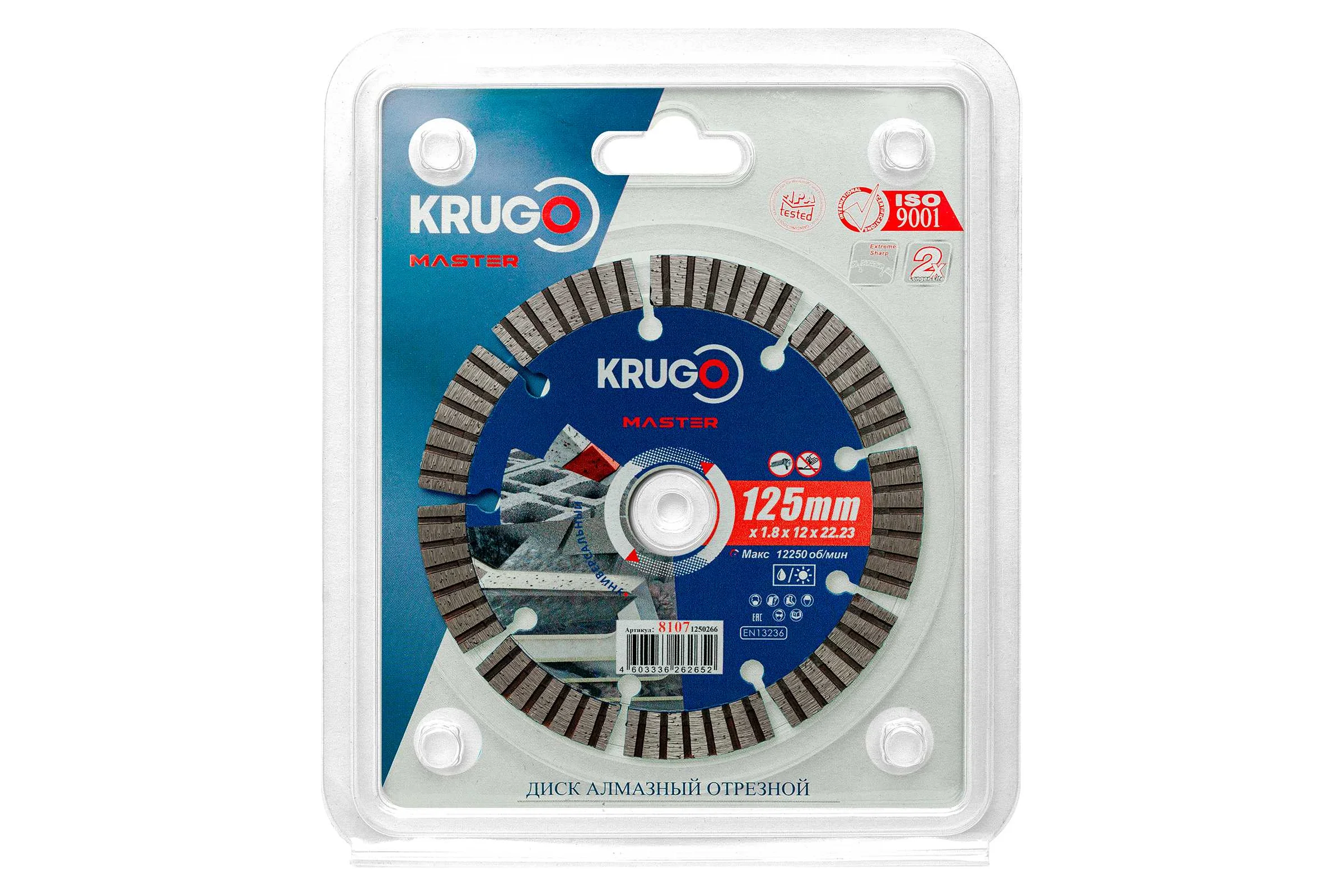 Диск алмазный Турбо сегментный KRUGO MASTER 125х1.8х22.2х10 мм 81071250266
