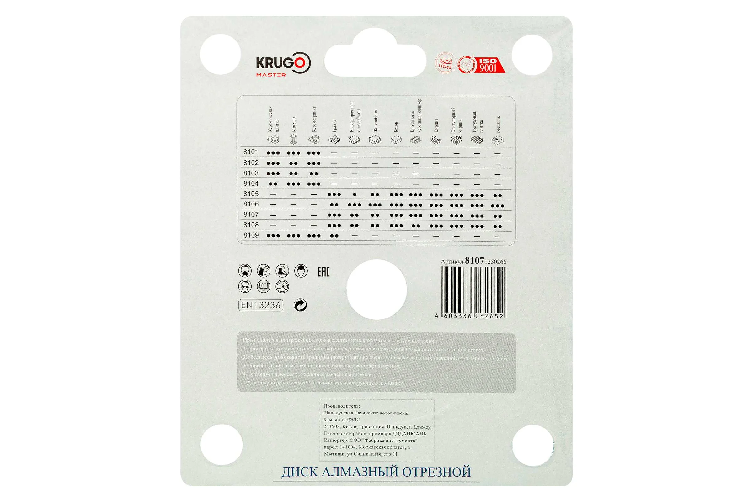 Диск алмазный Турбо сегментный KRUGO MASTER 125х1.8х22.2х10 мм 81071250266