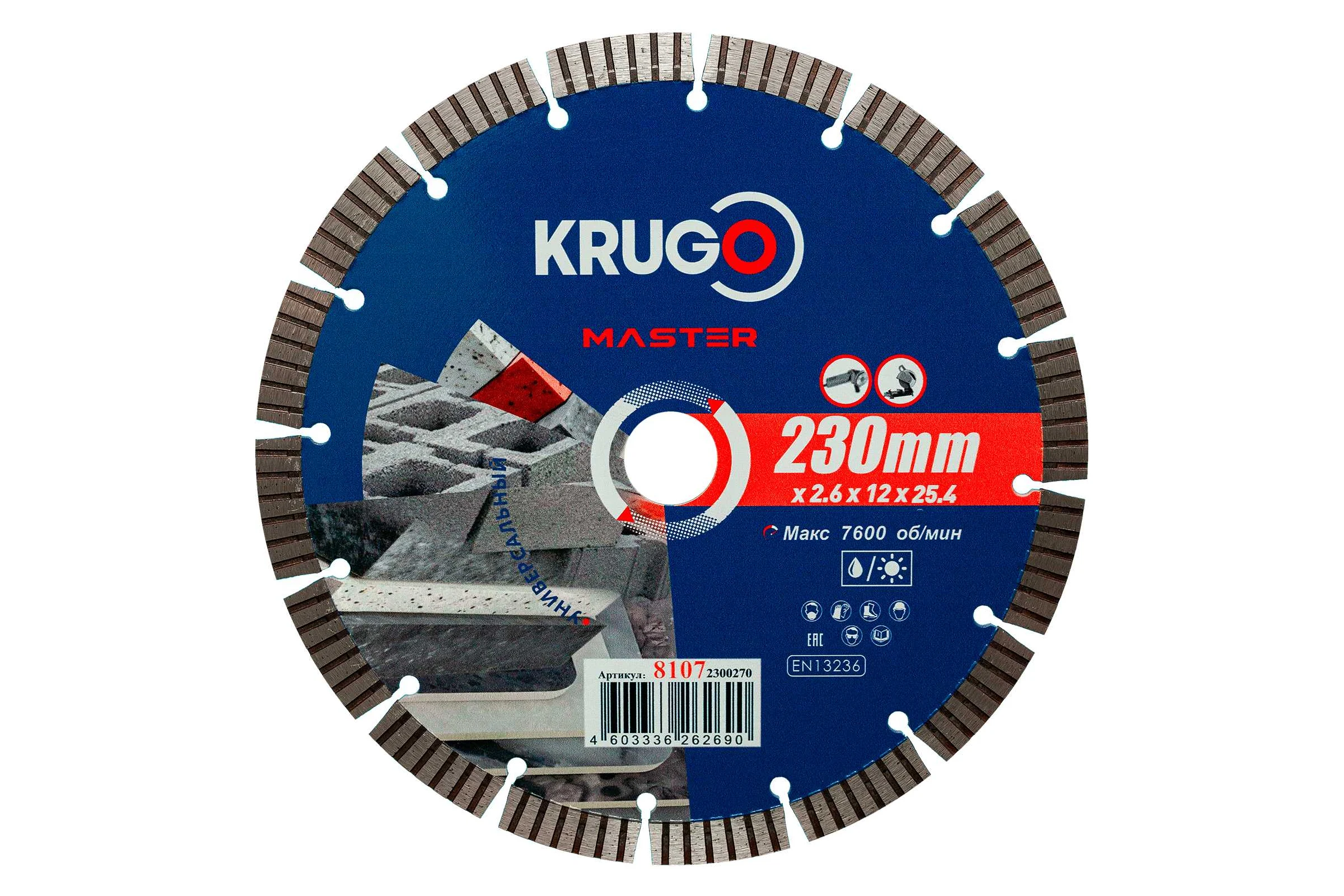 Диск алмазный Турбо сегментный KRUGO MASTER 230х2.6х25.4х10 мм 81072300270