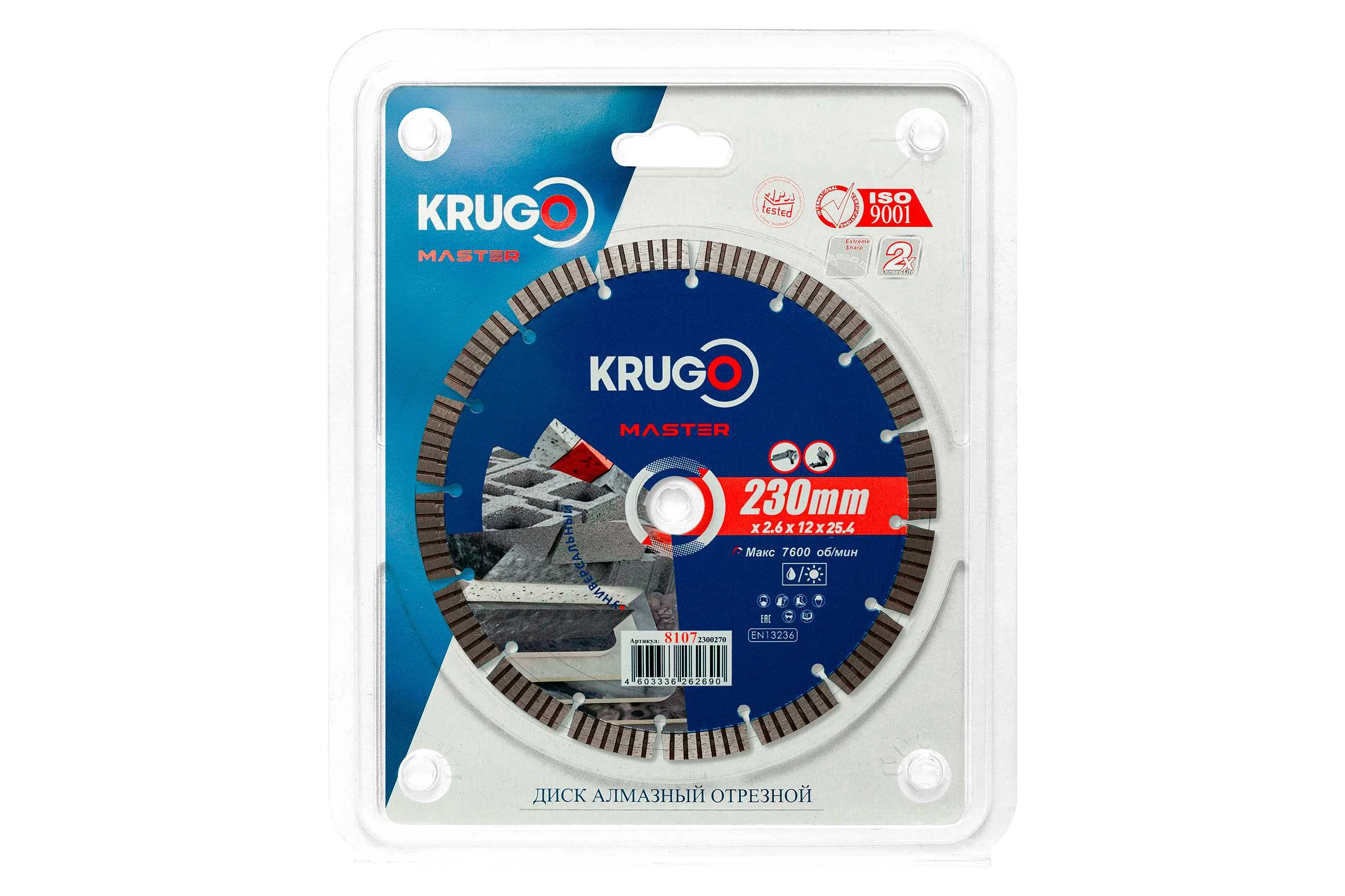 Диск алмазный Турбо сегментный KRUGO MASTER 230х2.6х25.4х10 мм 81072300270