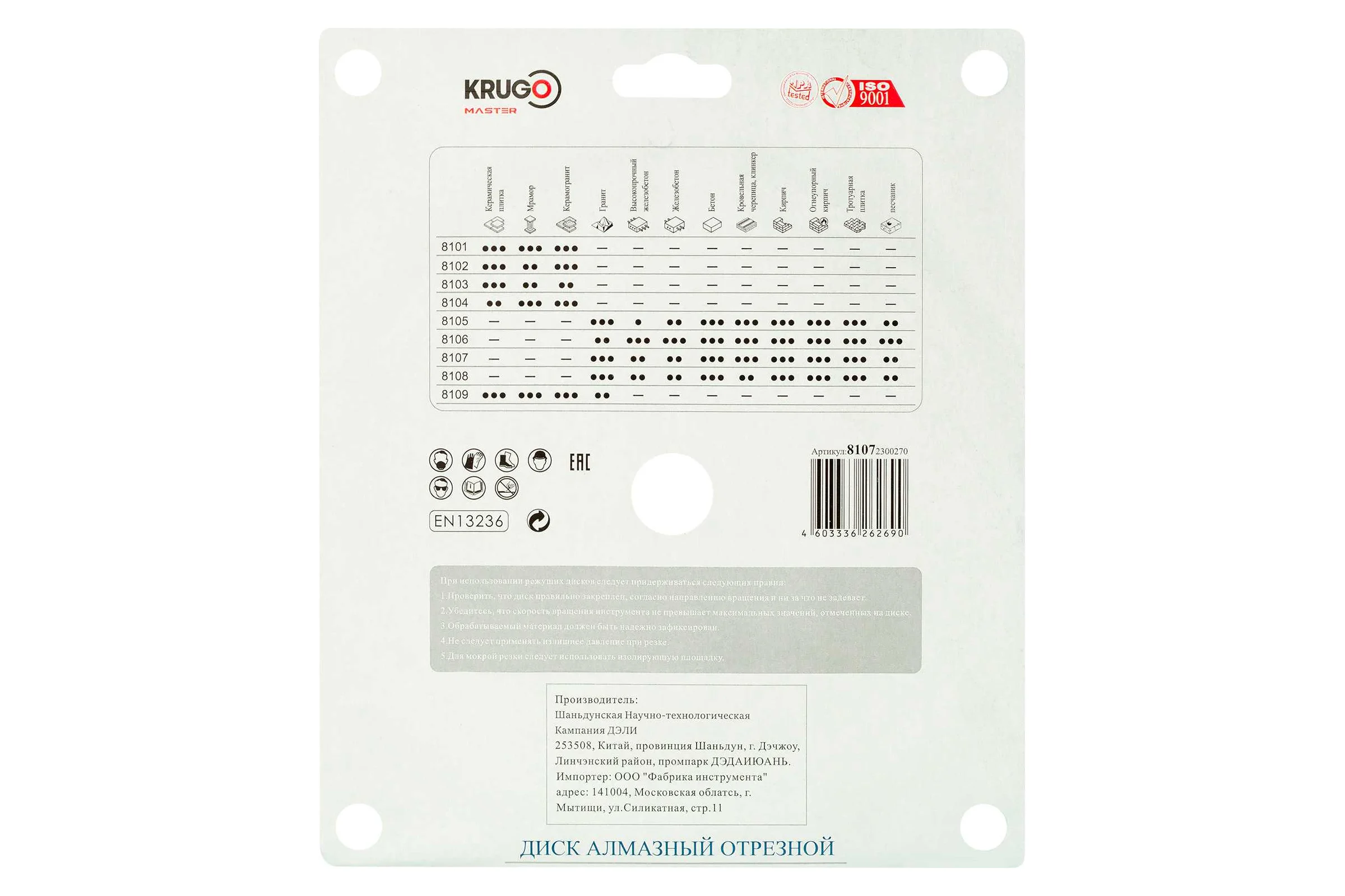 Диск алмазный Турбо сегментный KRUGO MASTER 230х2.6х25.4х10 мм 81072300270