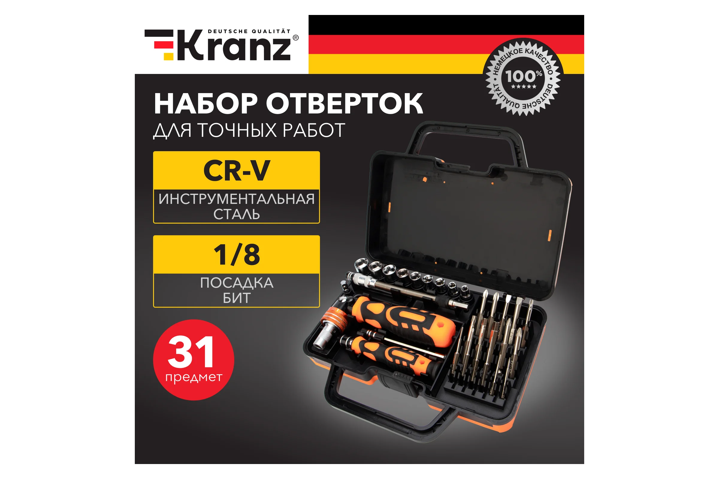 Отвертка с набором бит и торцевых головок KRANZ реверсивная, рычажная, 31 предмет KR-12-4778