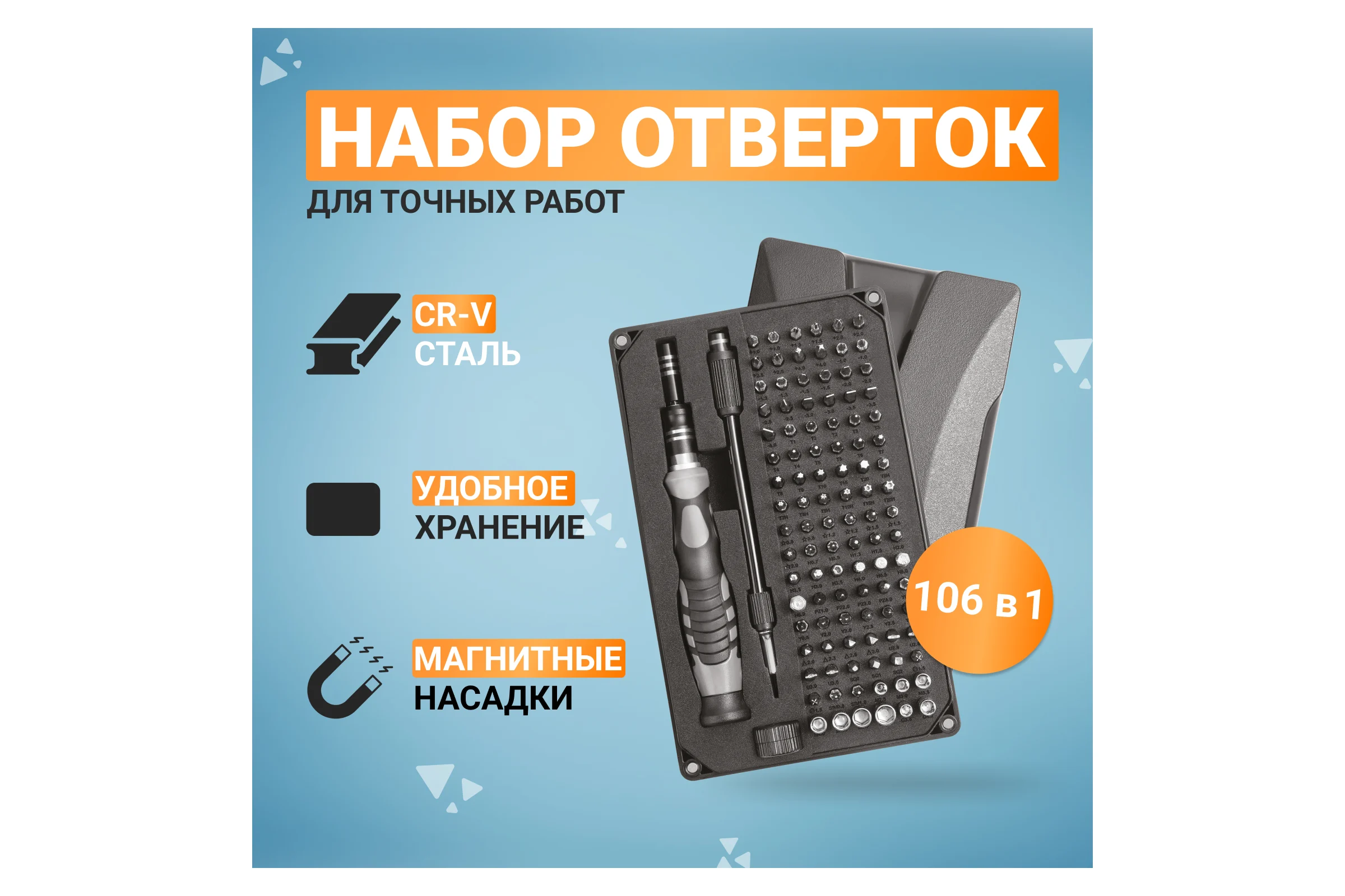 Отвертка с битами для точных работ KRANZ RA-05 CR-V, 106 предметов KR-12-4755