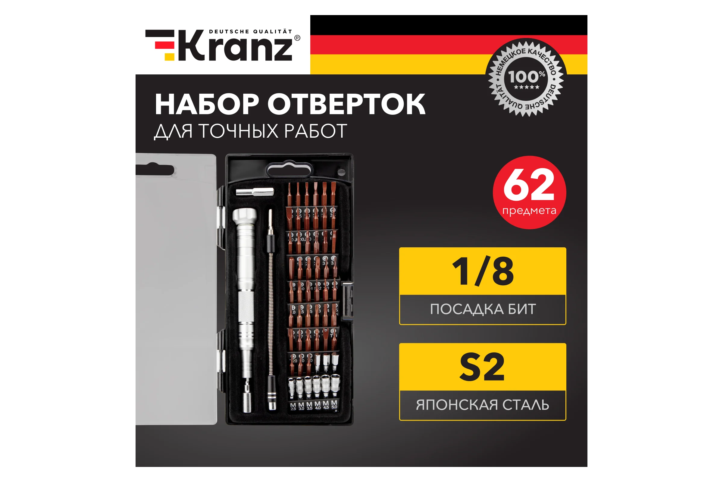 Отвертка с битами для точных работ KRANZ сталь S2, 62 предмета KR-12-4774