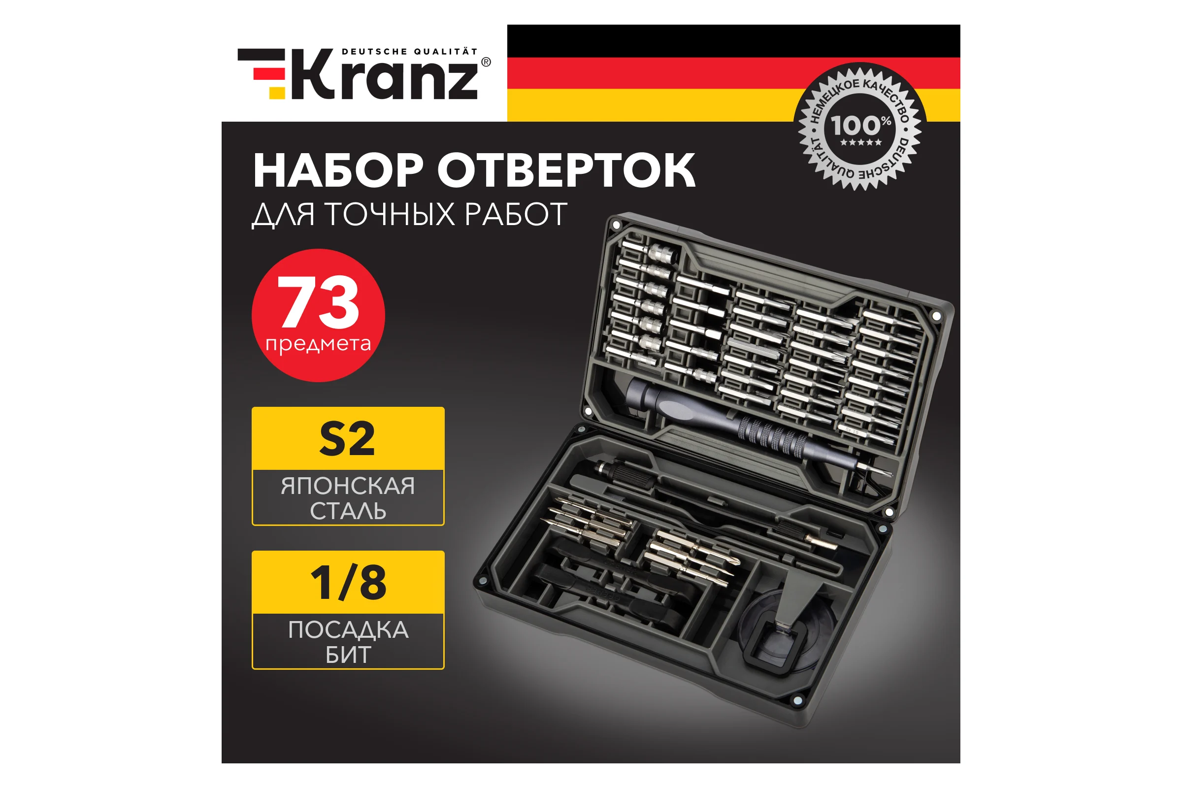 Отвертка с битами для точных работ KRANZ сталь S2, 73 предмета KR-12-4777