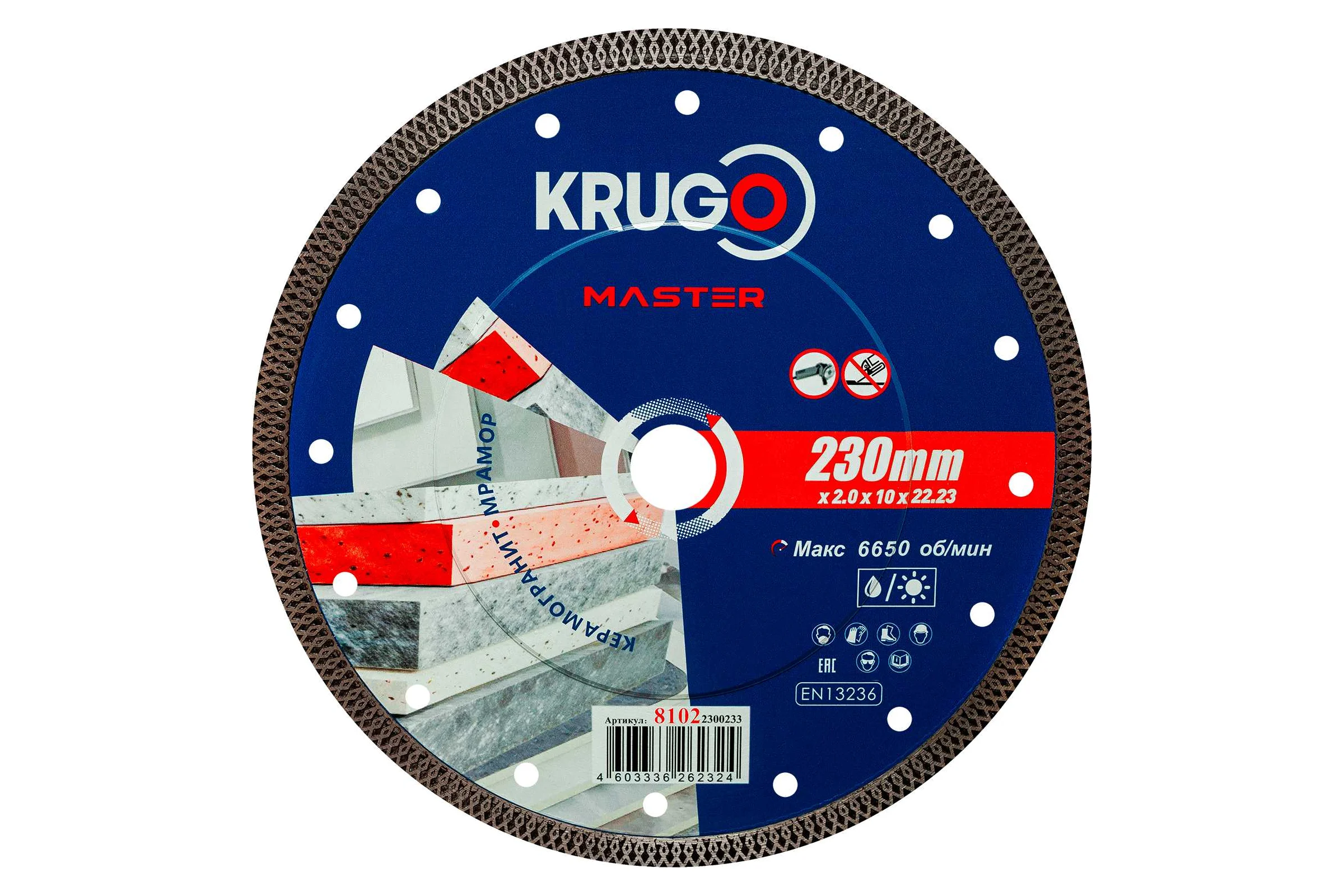 Диск алмазный Х-тип KRUGO MASTER 230х2.0х22.2х10 мм 81022300233
