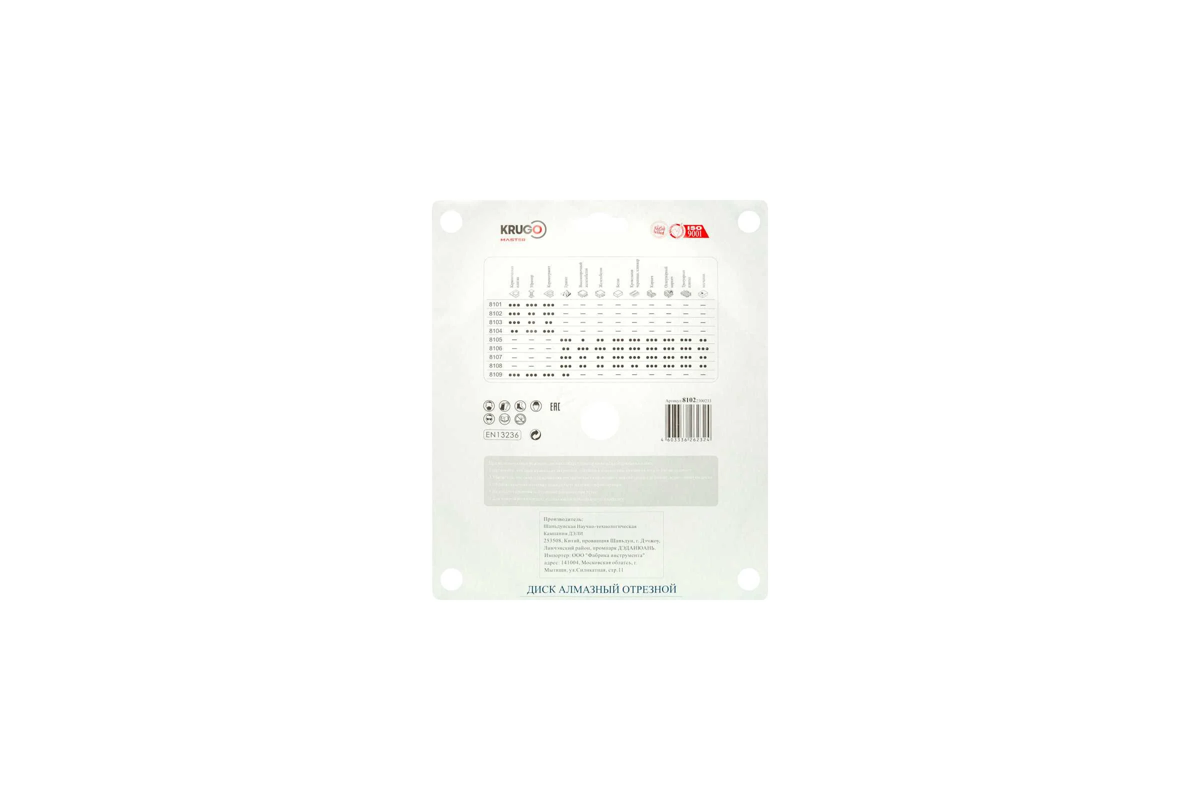 Диск алмазный Х-тип KRUGO MASTER 230х2.0х22.2х10 мм 81022300233