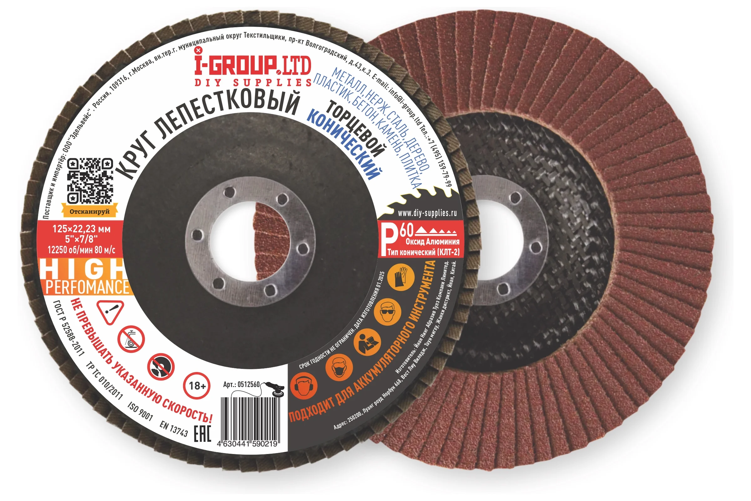 Круг лепестковый торцевой конический I-GROUP 125х22.23 мм P60 (КЛТ-2), 20 шт 512560Г