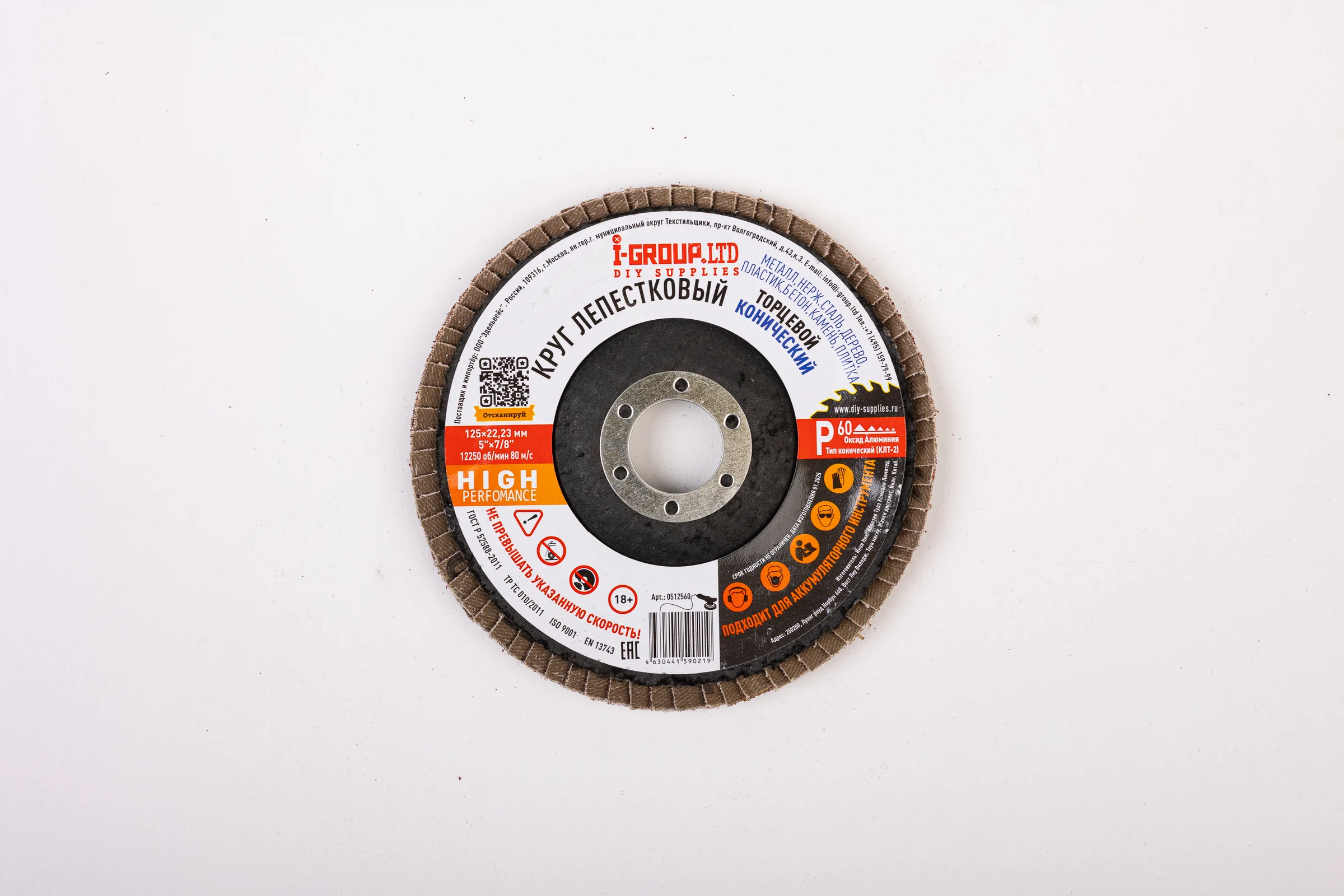Круг лепестковый торцевой конический I-GROUP 125х22.23 мм P60 (КЛТ-2), 20 шт 512560Г
