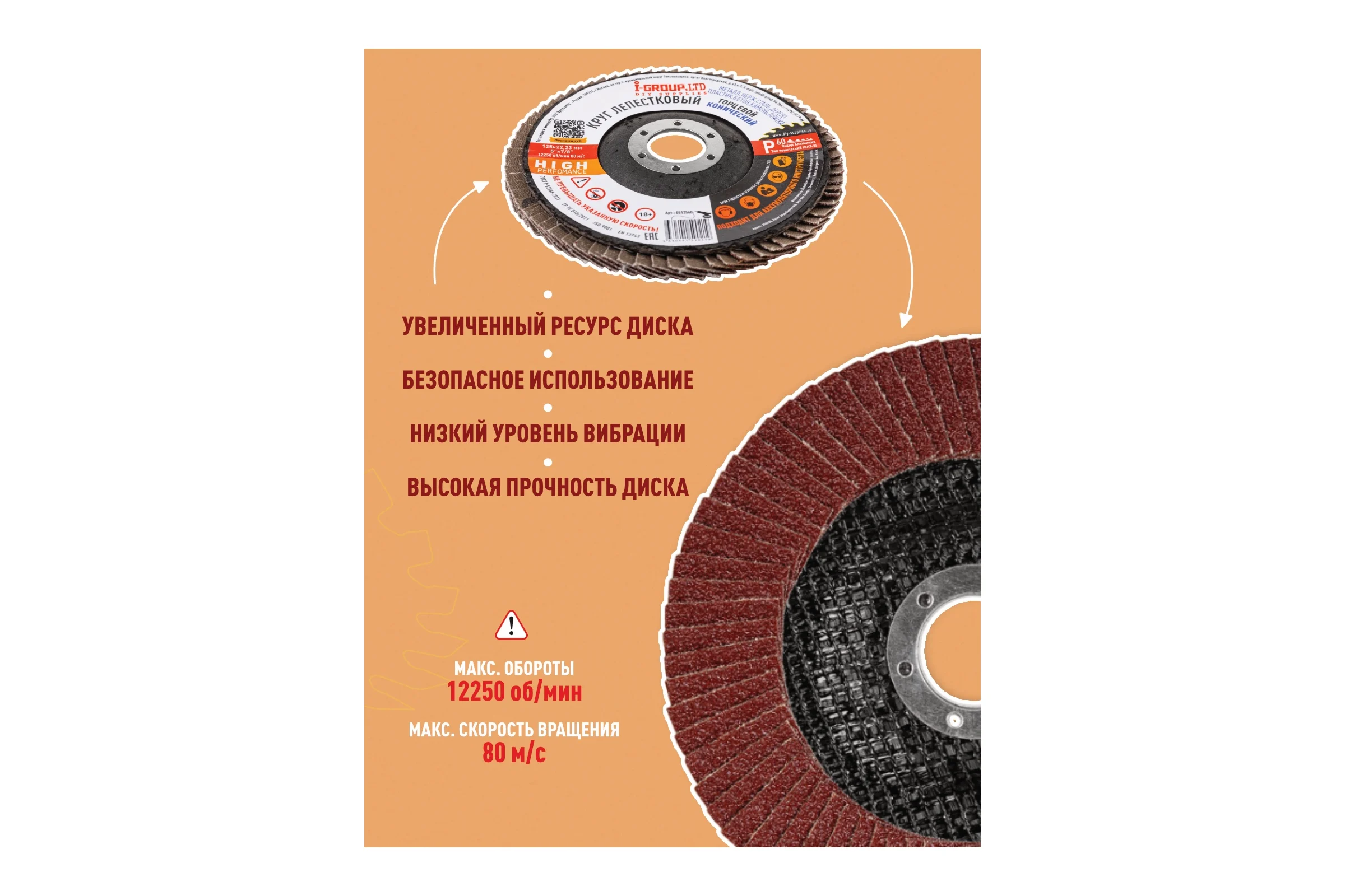 Круг лепестковый торцевой конический I-GROUP 125х22.23 мм P60 (КЛТ-2), 20 шт 512560Г