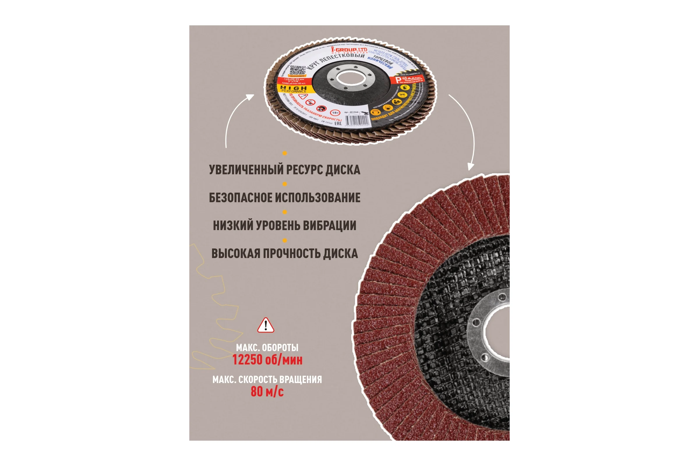 Круг лепестковый торцевой конический I-GROUP 125х22.23 мм P40 (КЛТ-2), 20 шт 512540Г