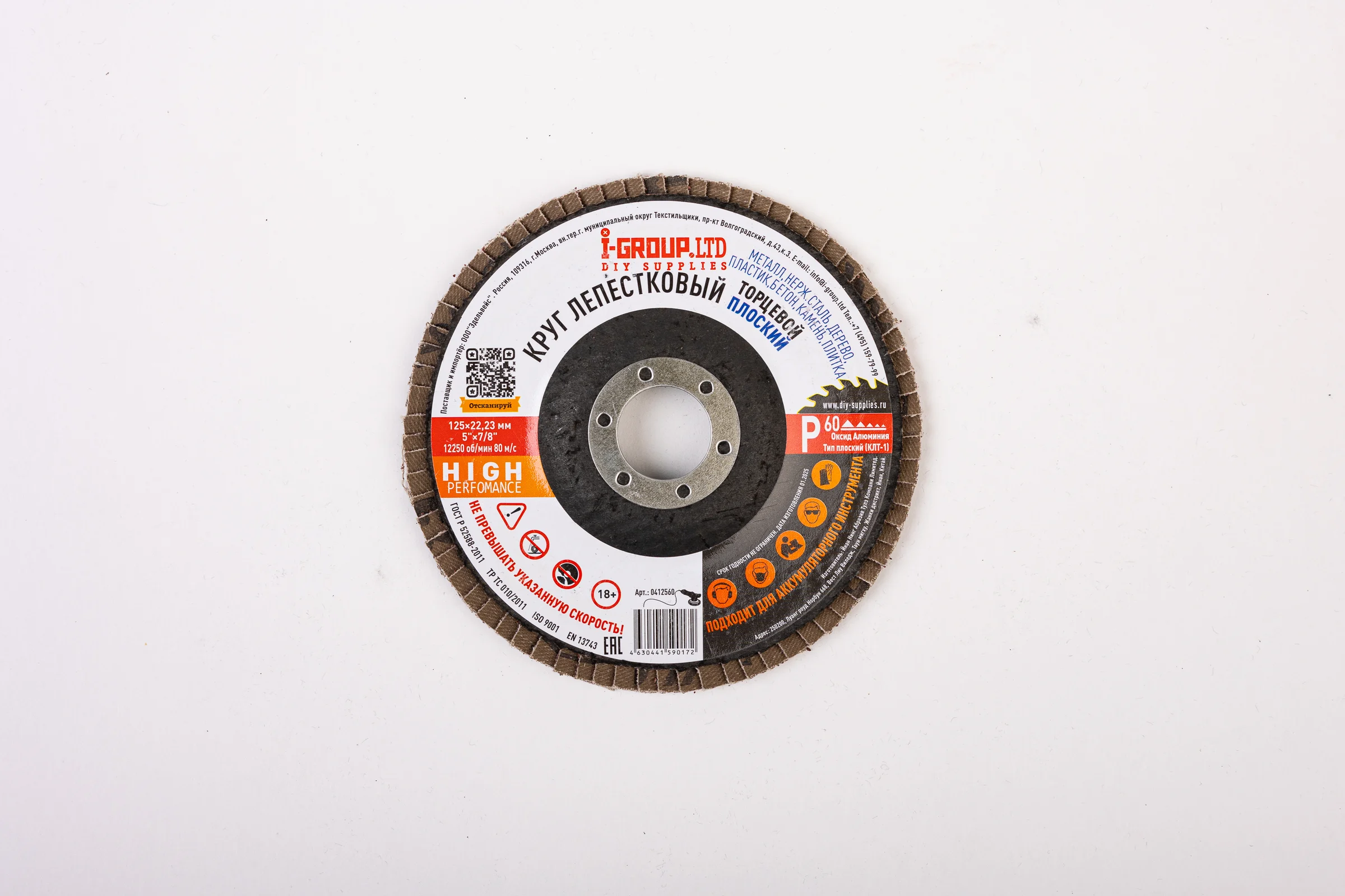 Круг лепестковый торцевой плоский I-GROUP 125х22.23 мм P60 (КЛТ-1), 20 шт 412560Г