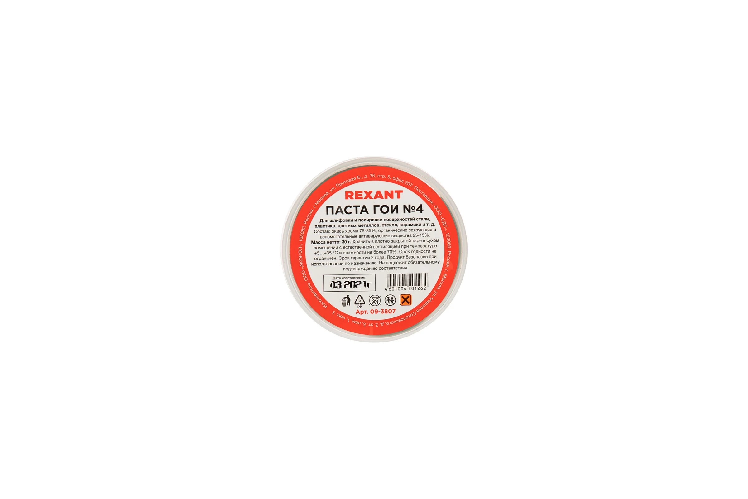Паста ГОИ полировальная №4 баночка 30 г REXANT 09-3807