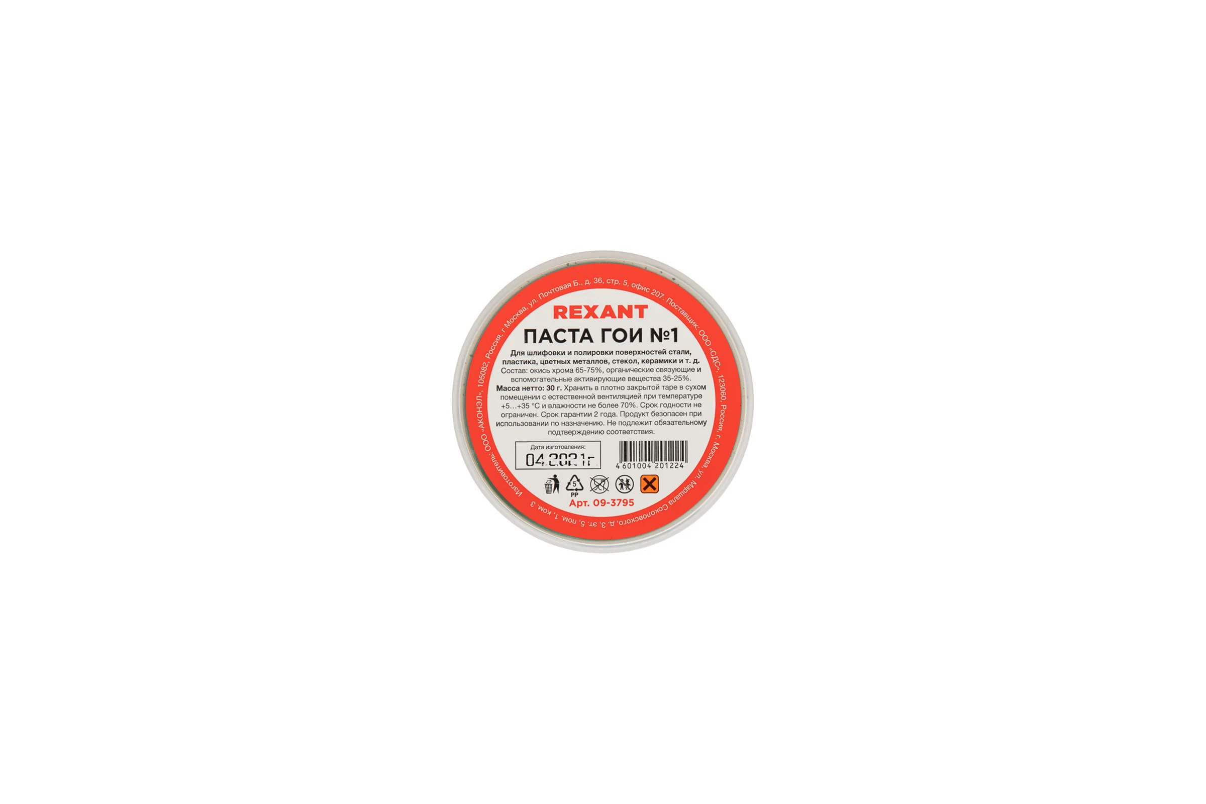Паста ГОИ полировальная №1 баночка 30 г REXANT 09-3795