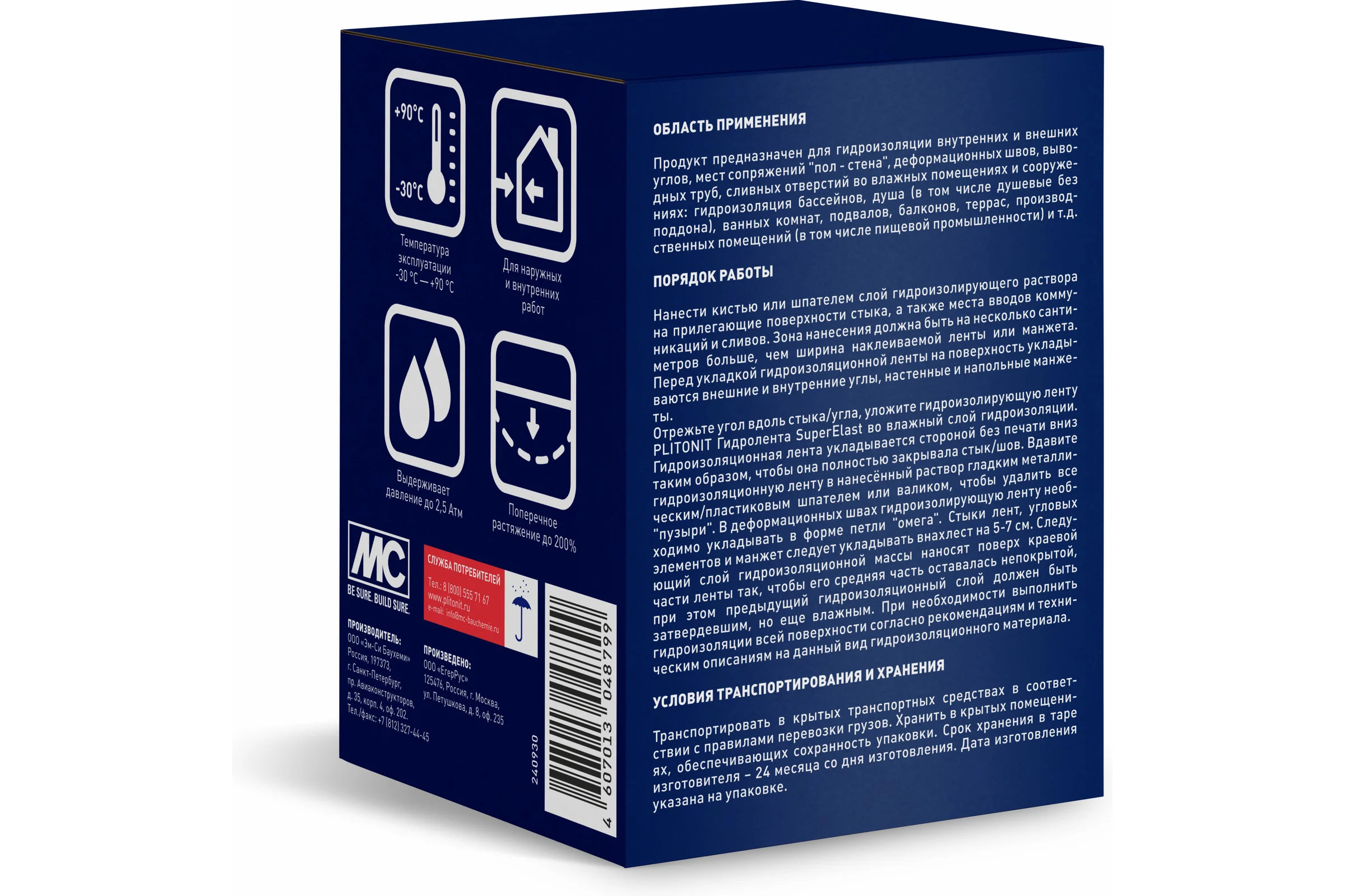 Гидролента PLITONIT SuperElast - 10 Н011529