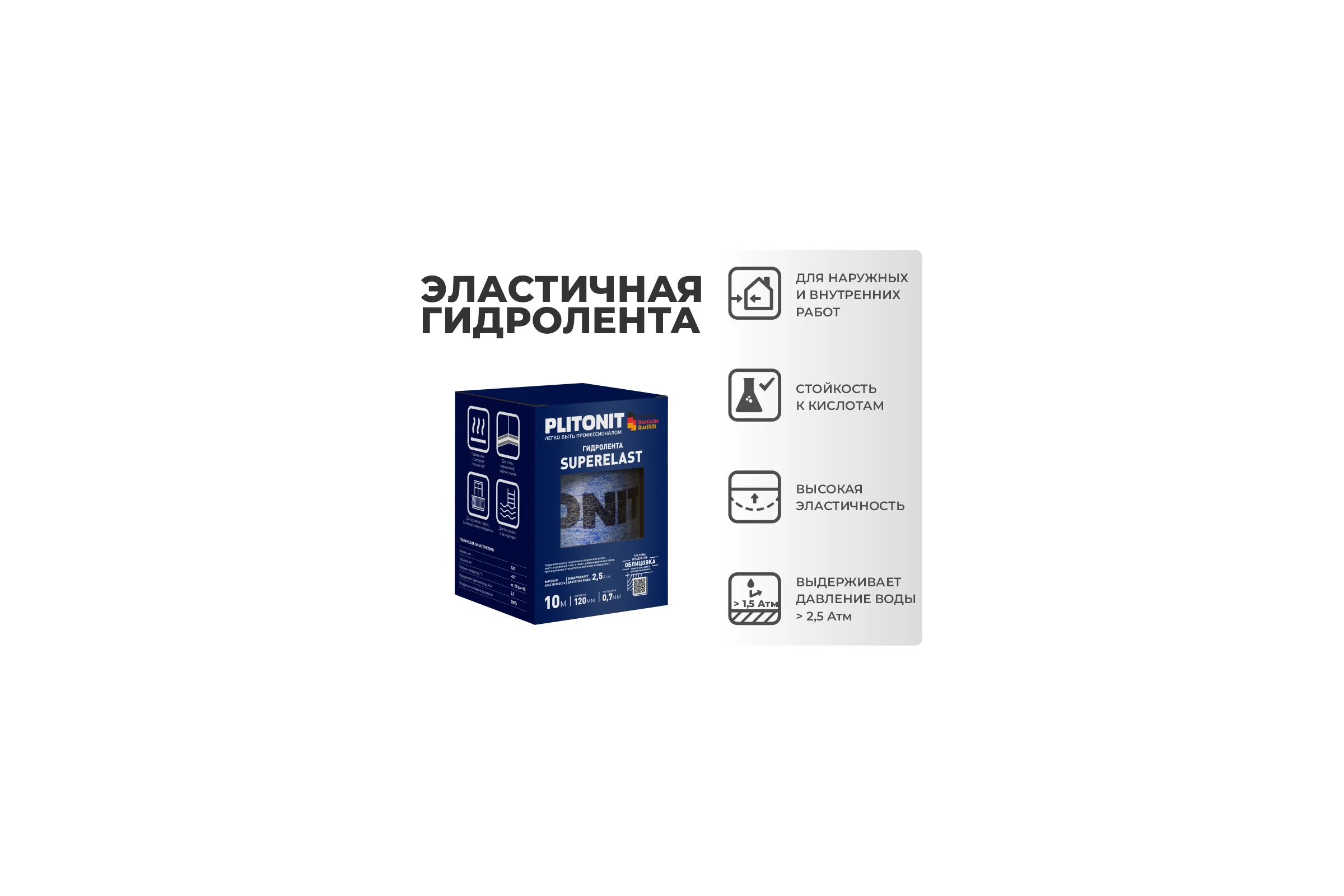 Гидролента PLITONIT SuperElast - 10 Н011529