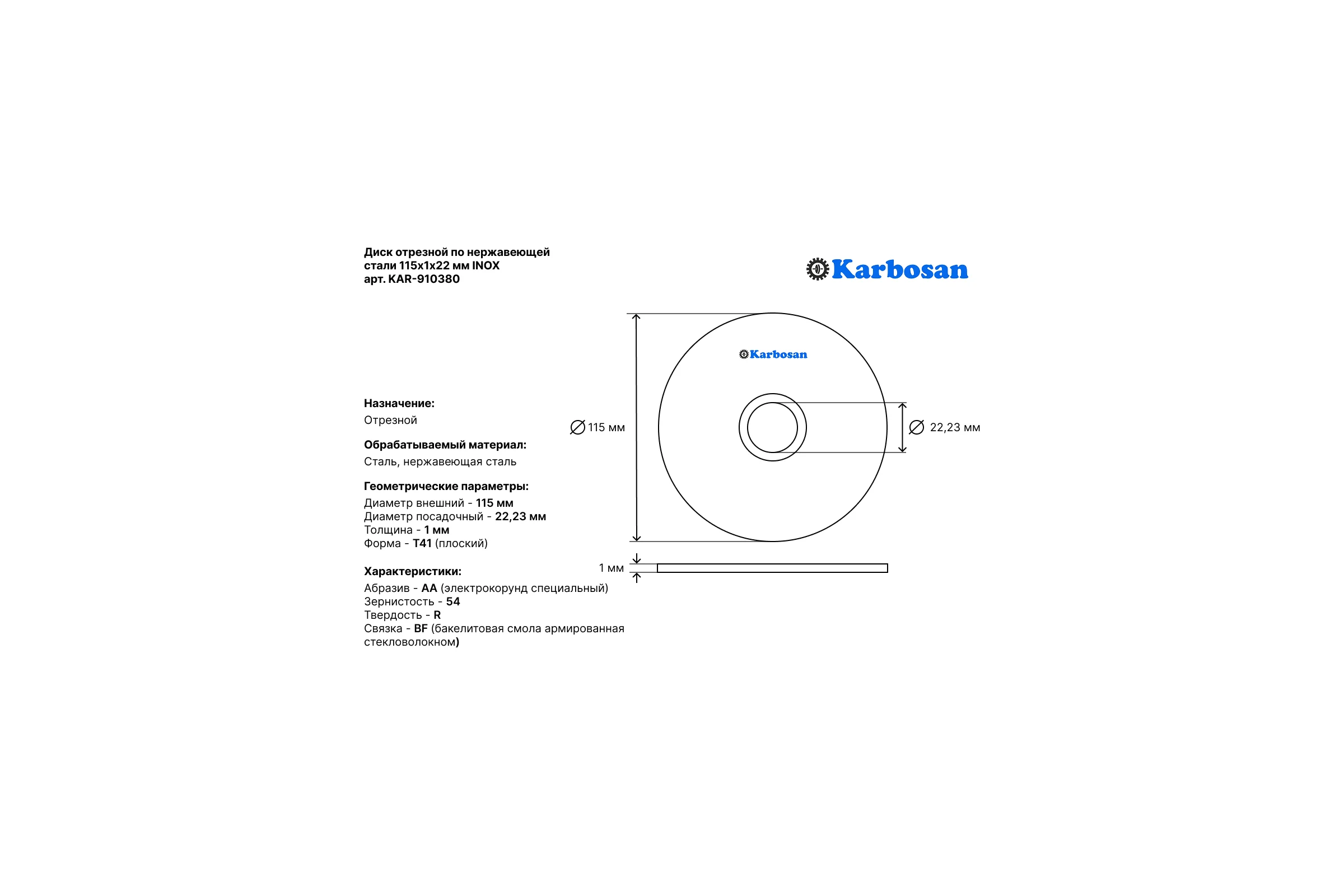 Диск отрезной по металлу Karbosan 115х1х22 Inox (3 шт) KAR-910380-3