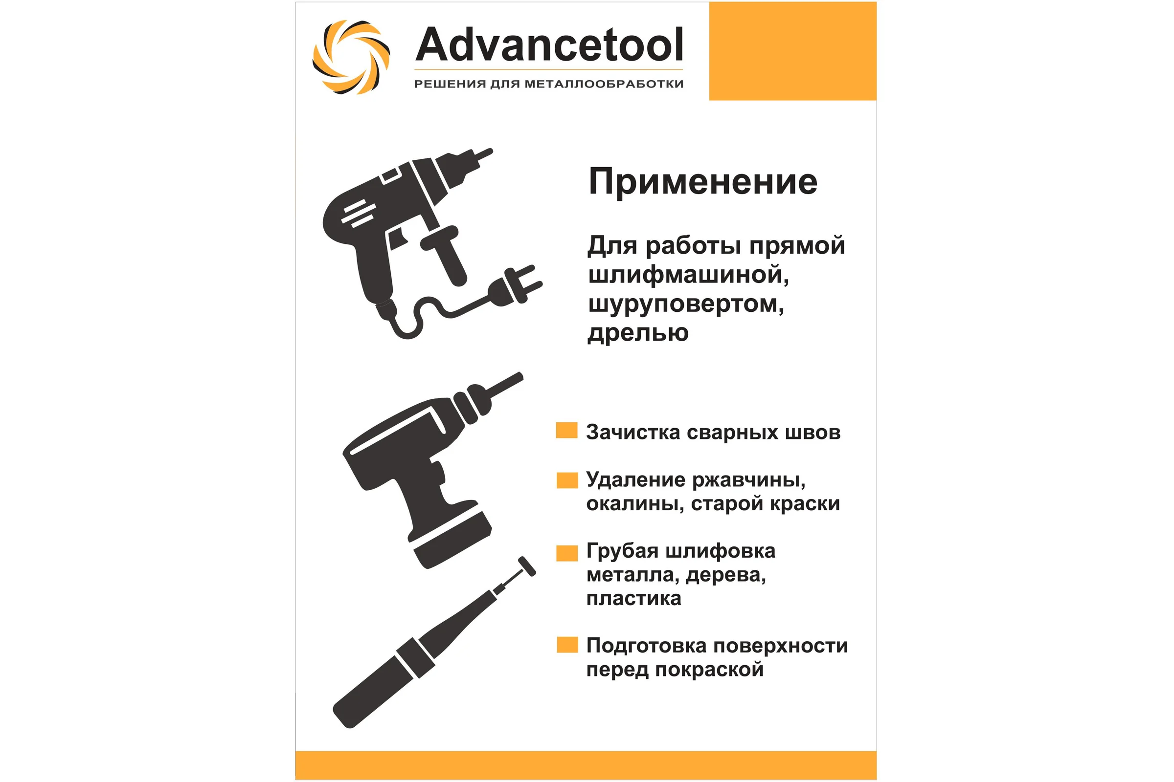 Круг лепестковый Advancetool КЛО 50х20х6 мм Р60 для дрели/ПШМ ADT-5020660Е