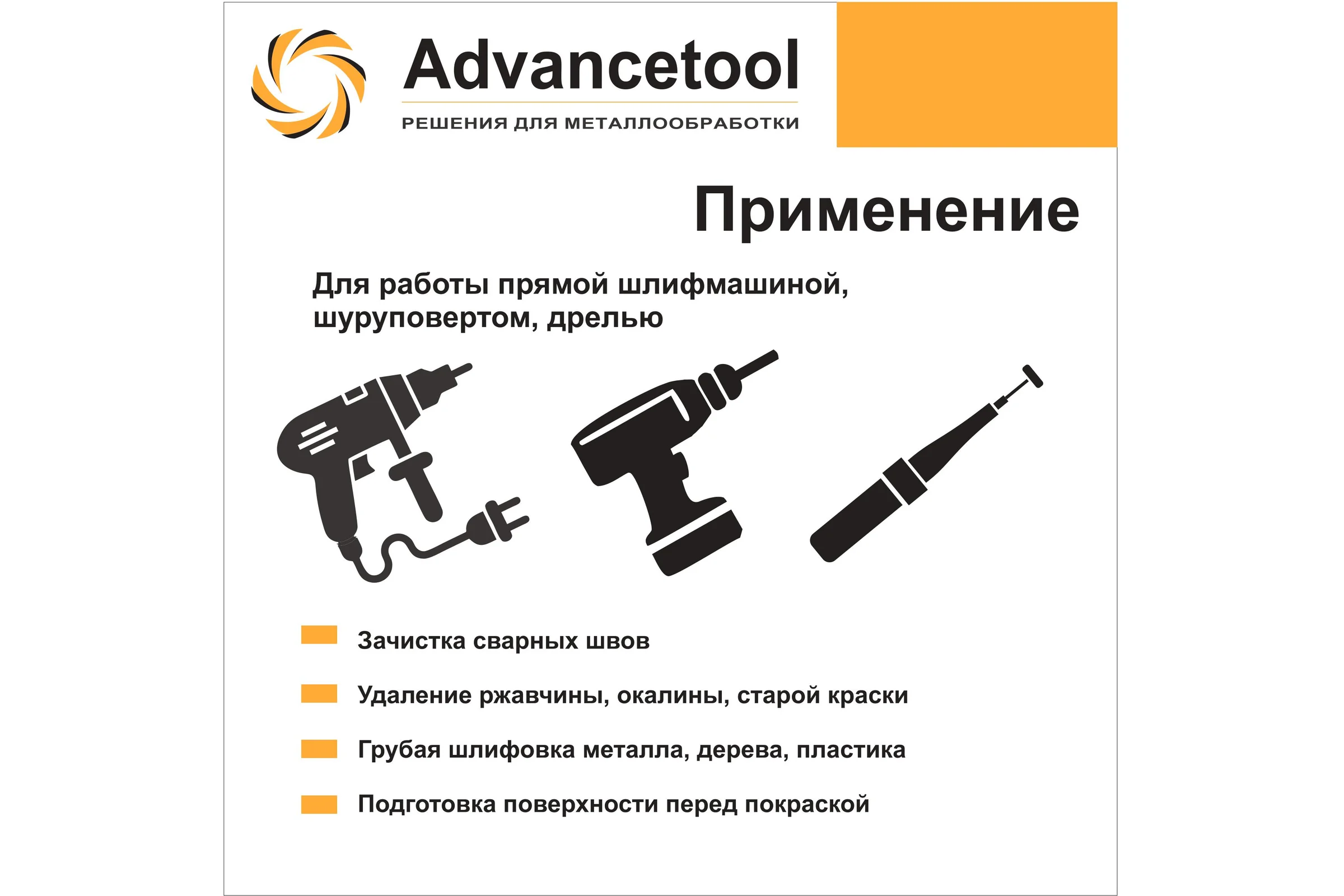 Круг лепестковый Advancetool КЛО 50х20х6 мм Р80 для дрели/ПШМ ADT-5020680Е