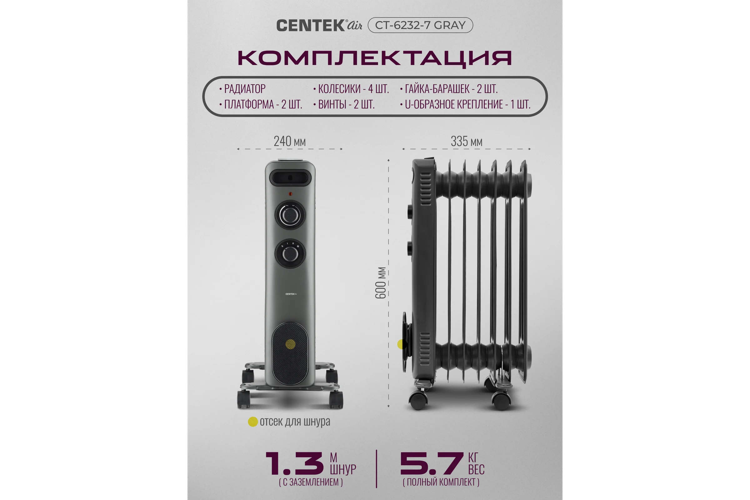Масляный обогреватель Centek CT-6232-7 (серый) 7 секций (20м) 1500Вт, 3 режима защита от перегрева CT-6232-7 GRAY