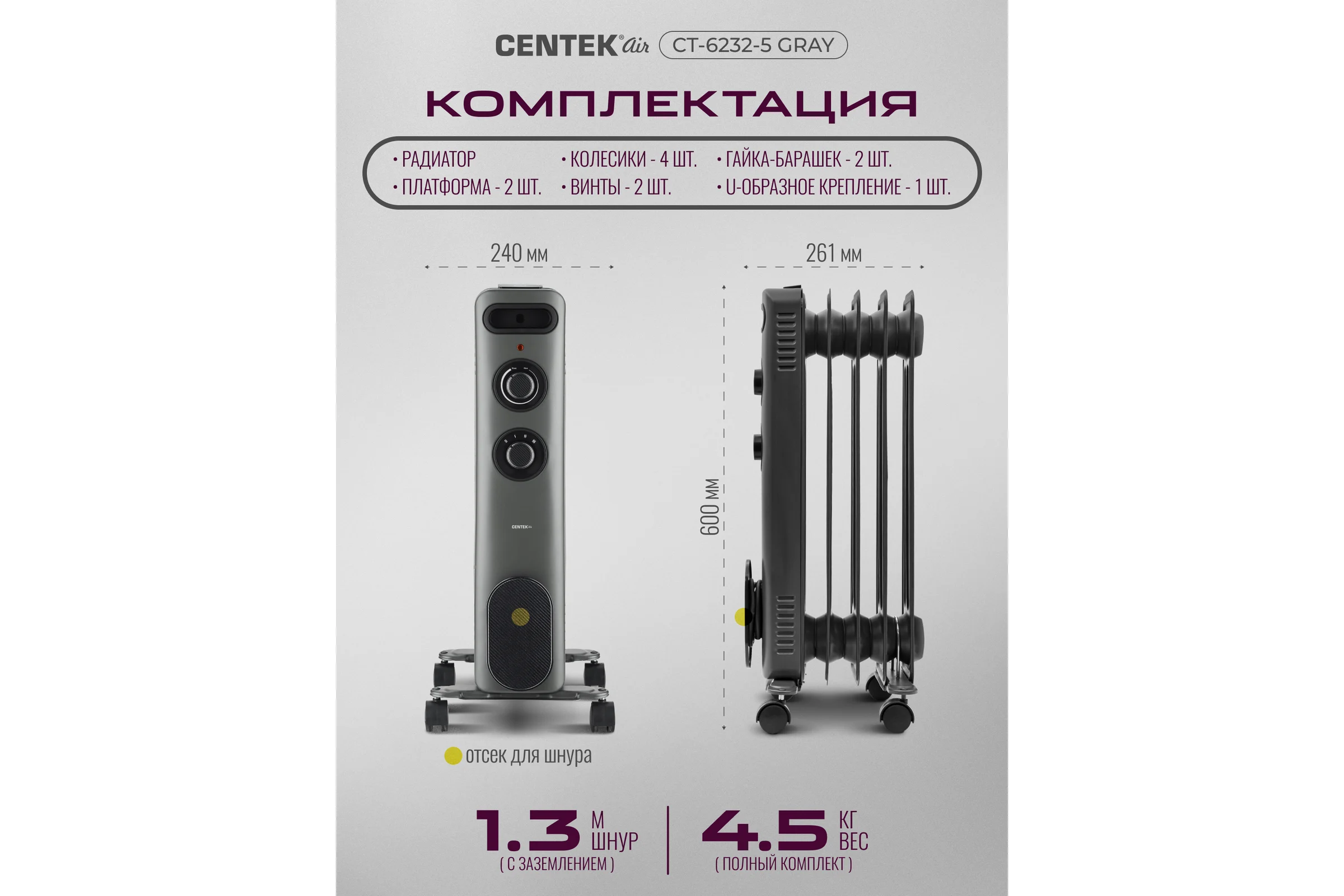 Масляный обогреватель Centek CT-6232-5 (серый) 5 секций (15м) 1000Вт, 3 режима защита от перегрева CT-6232-5 GRAY