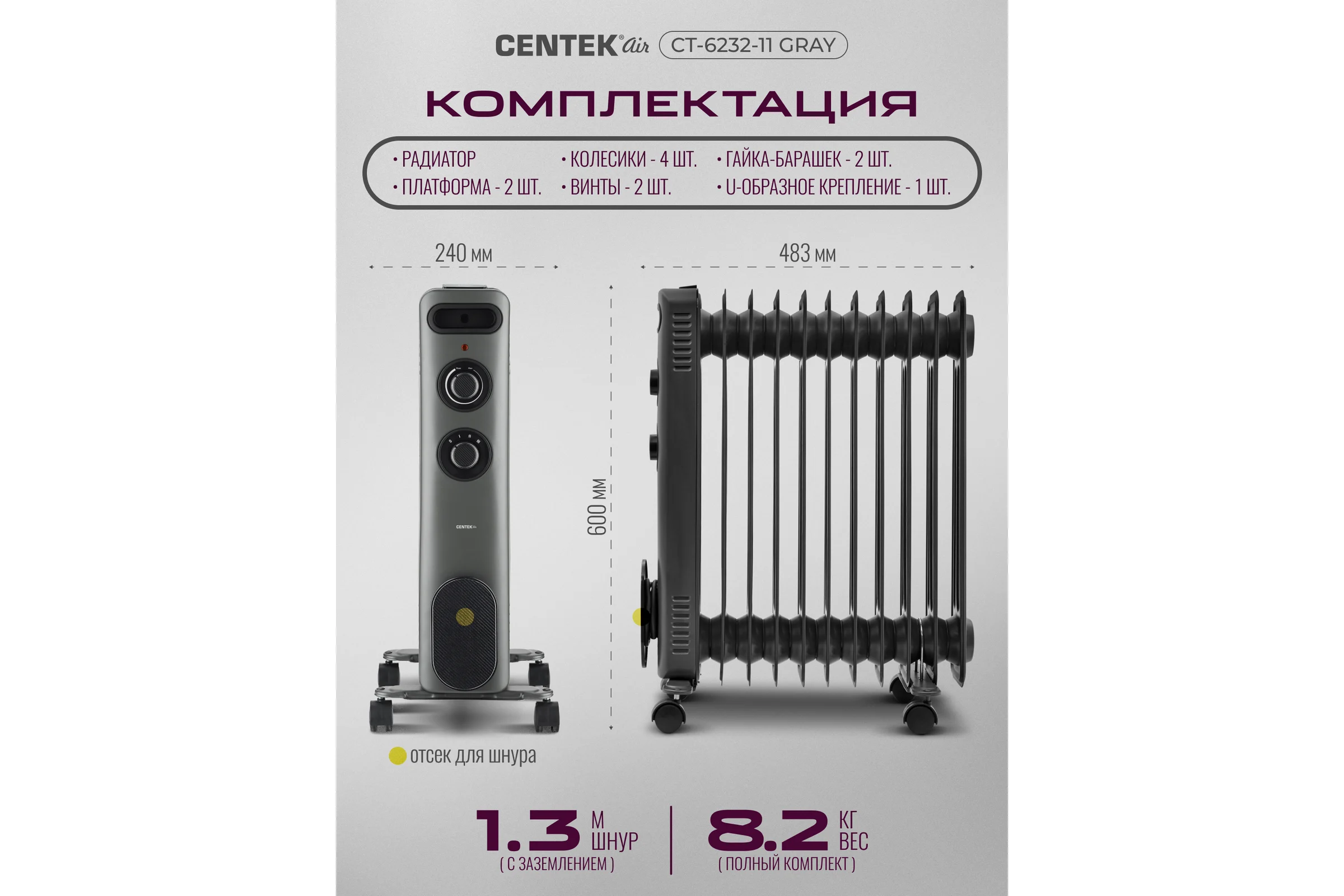 Масляный обогреватель Centek CT-6232-11 (серый) 11 секций (30м) 2500Вт, 3 режима защита от перегрева CT-6232-11 GRAY