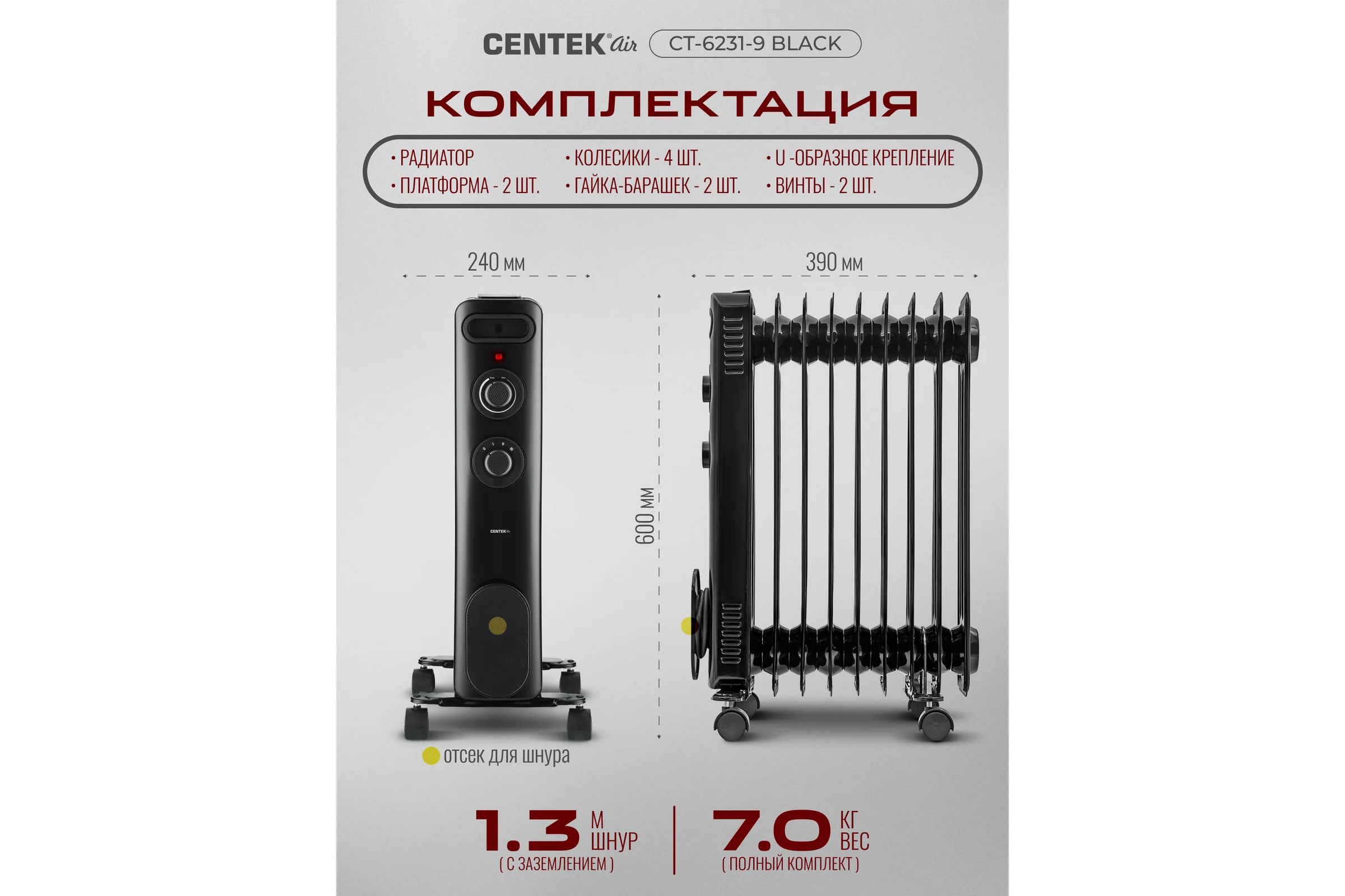 Масляный обогреватель Centek CT-6231-9 (черный) 9 секций (25м) 2000Вт, 3 режима защита от перегрева CT-6231-9 BLACK