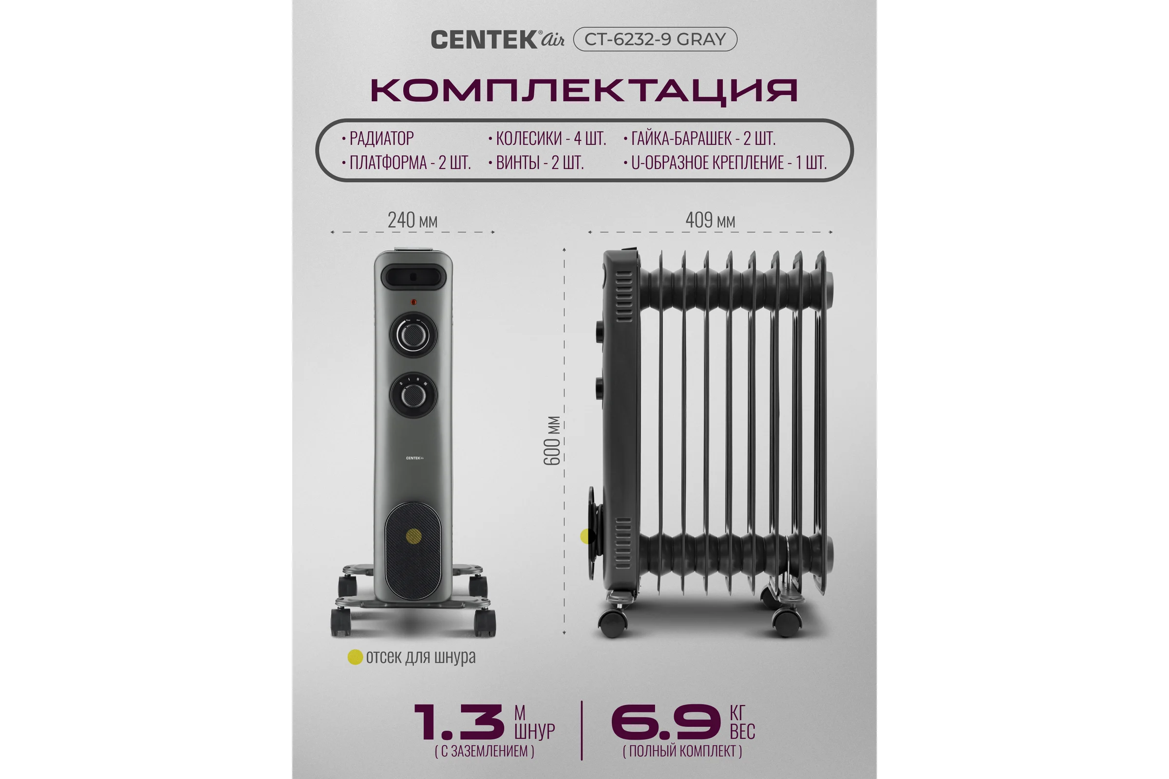 Масляный обогреватель Centek CT-6232-9 (серый) 9 секций (25м) 2000Вт, 3 режима защита от перегрева CT-6232-9 GRAY