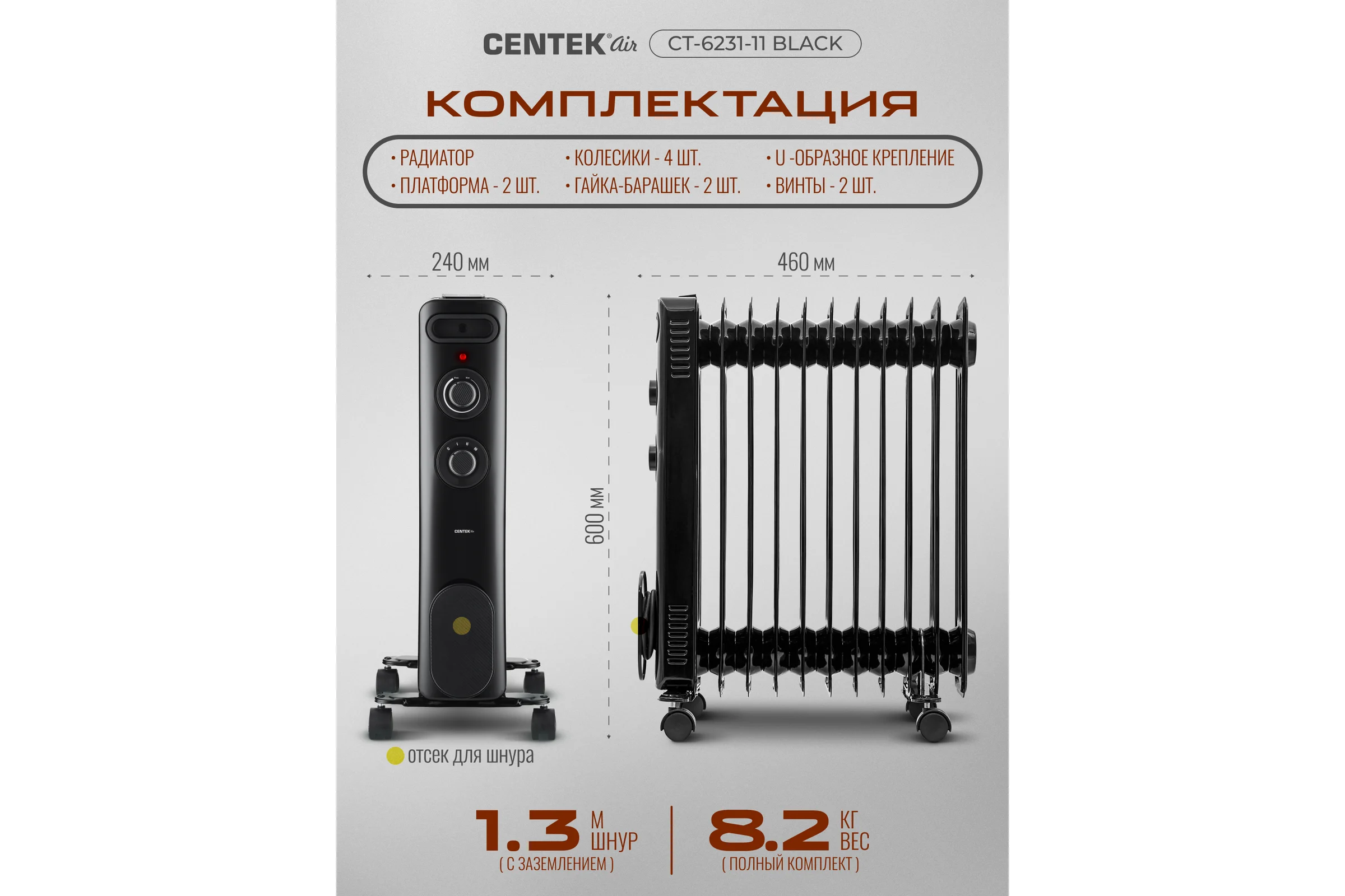 Масляный обогреватель Centek CT-6231-11 (черный) 11 секций (30м) 2500Вт 3 режима защита от перегрева CT-6231-11 BLACK