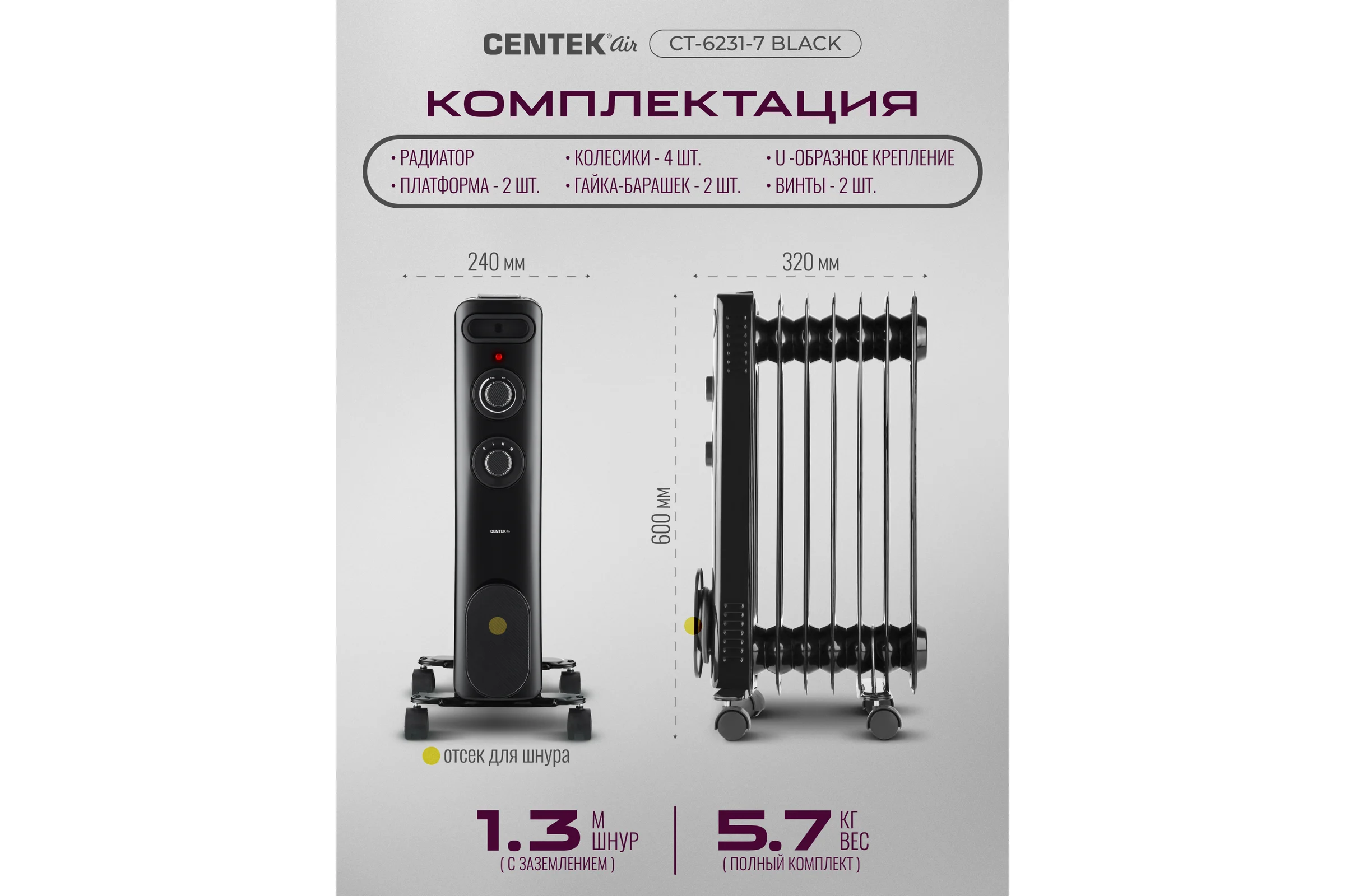 Масляный обогреватель Centek CT-6231-7 (черный) 7 секций (20м) 1500Вт, 3 режима защита от перегрева CT-6231-7 BLACK