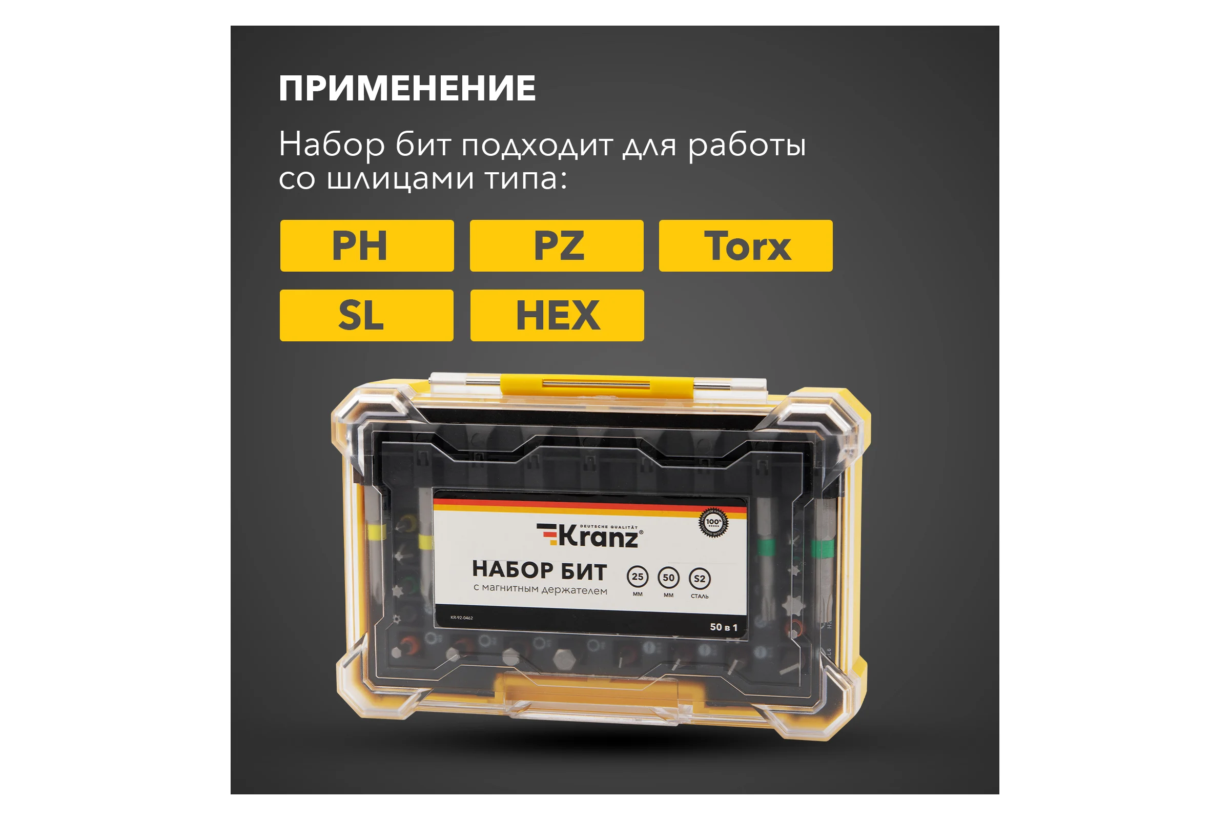 Набор бит 50 шт с магнитным держателем 25-50 мм сталь S2 KRANZ KR-92-0462