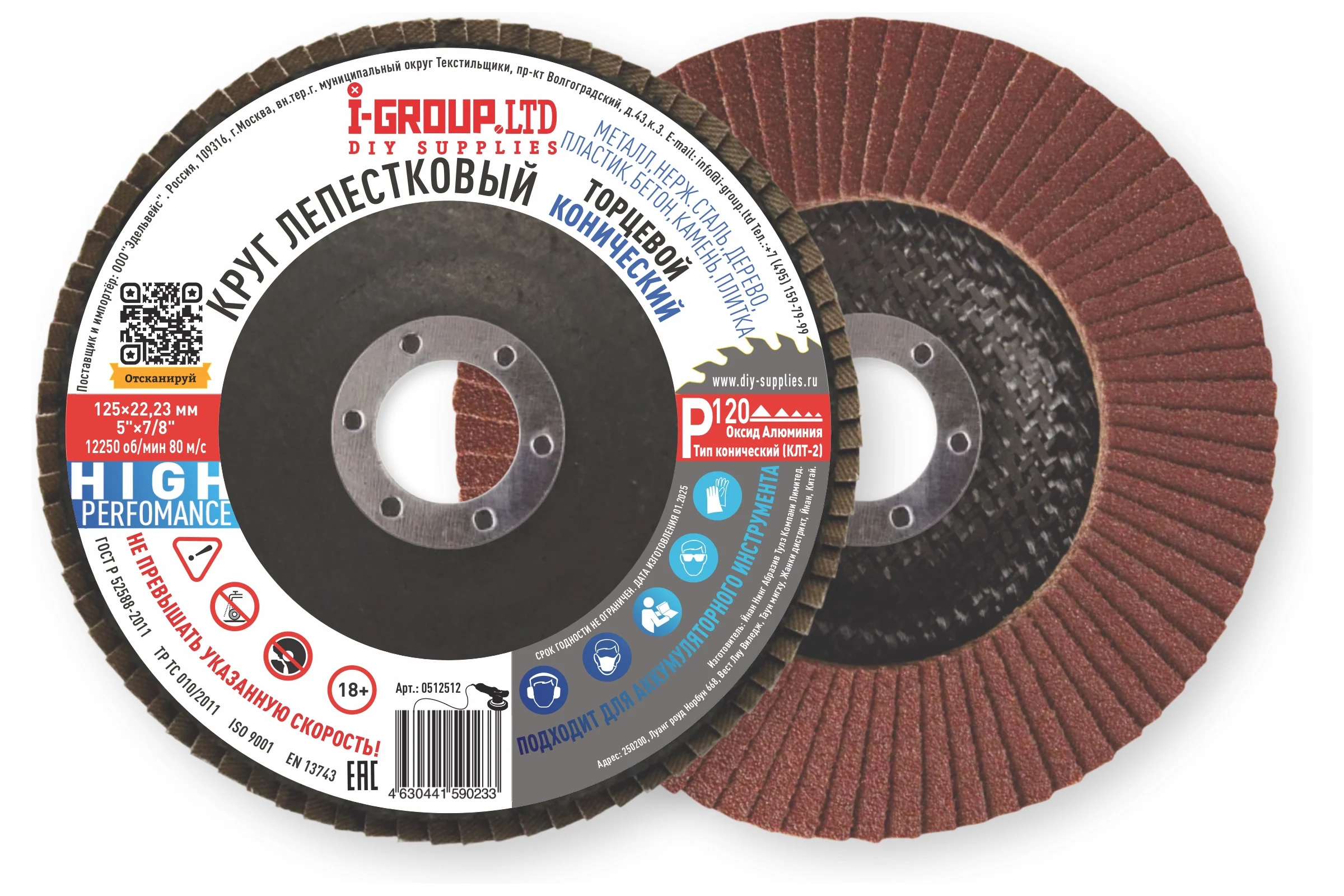 Круг лепестковый торцевой конический I-GROUP 125х22.23 мм P120 (КЛТ-2), 20 шт 512512Г