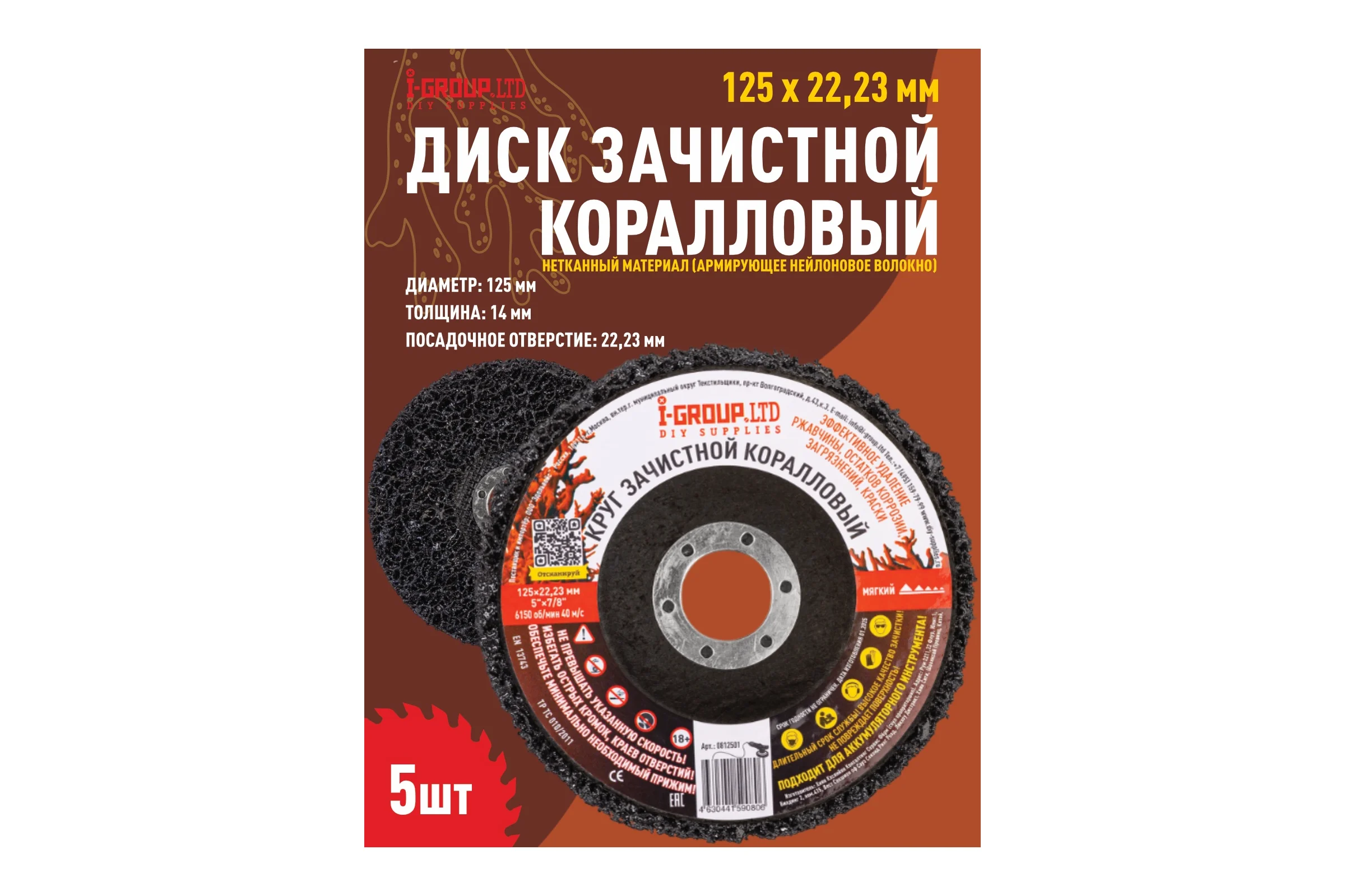 Круг зачистной коралловый I-GROUP черный низкая жесткость 812501