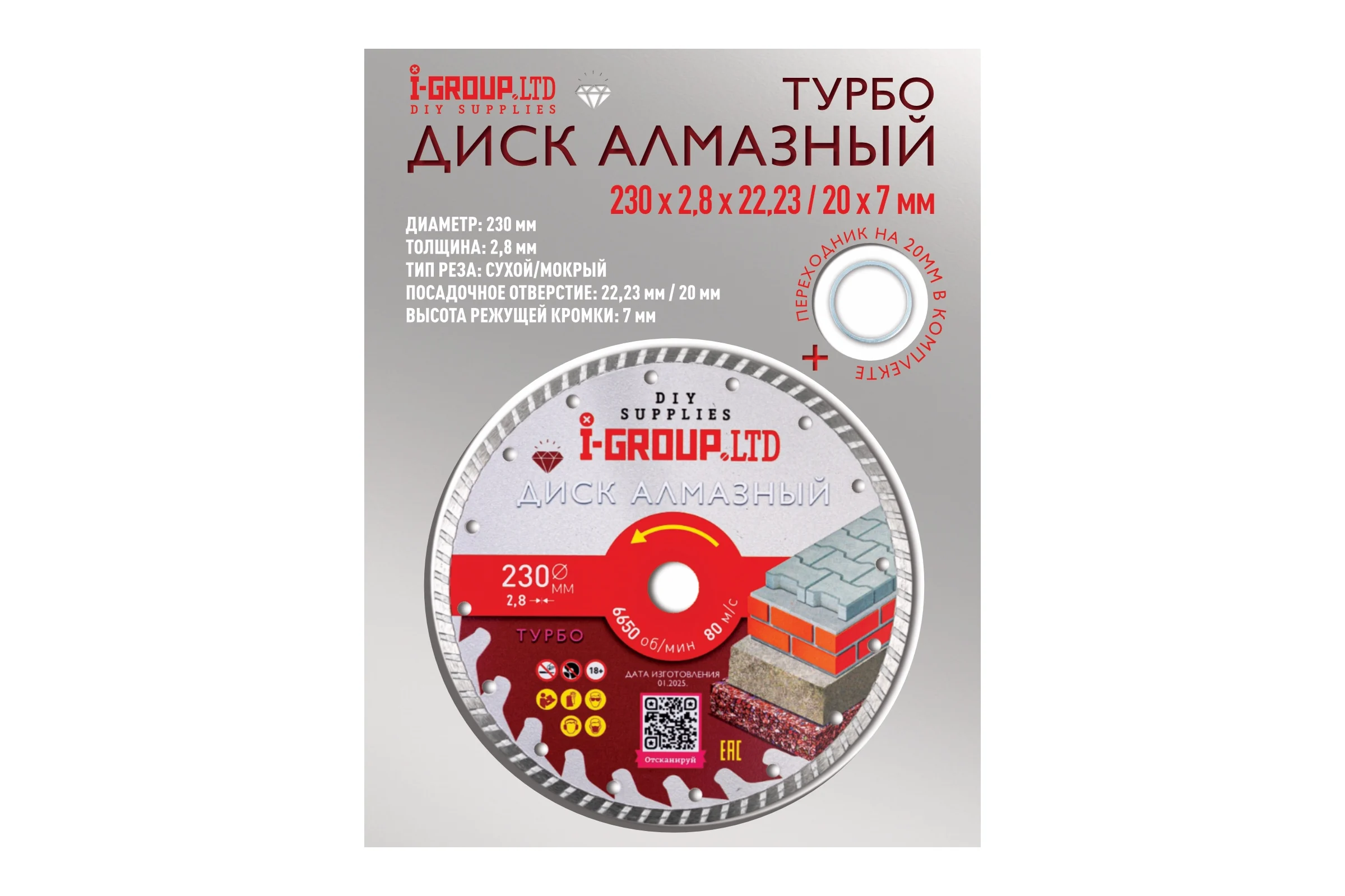 Диск алмазный турбо I-GROUP 230х2.8х22.23/20х7 мм 923003