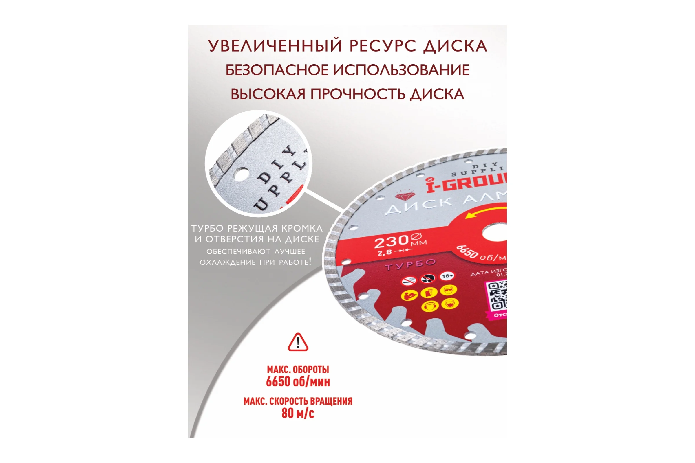 Диск алмазный турбо I-GROUP 230х2.8х22.23/20х7 мм 923003