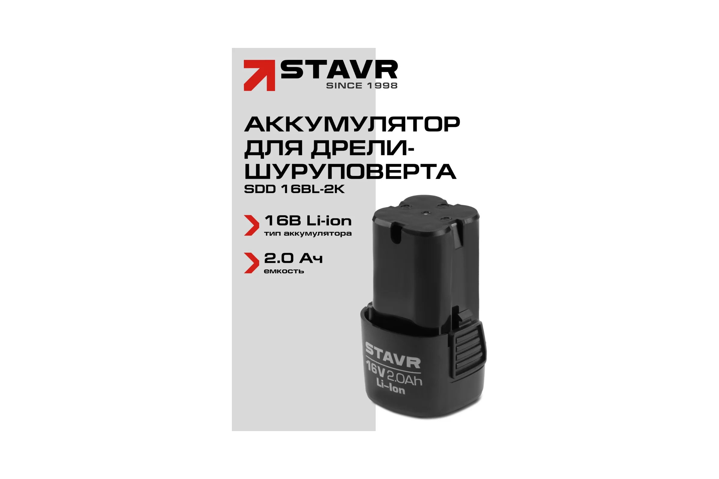 Аккумулятор Ставр СТАВР STAVR SB 16-2 2.0 Ач, 16V Li-ion 9090216114