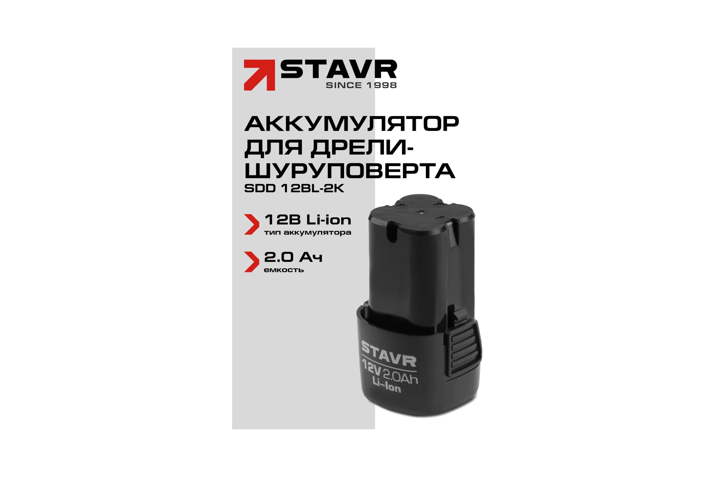 Аккумулятор СТАВР STAVR SB 12-2 2.0 Ач, 12V Li-ion 9090112118