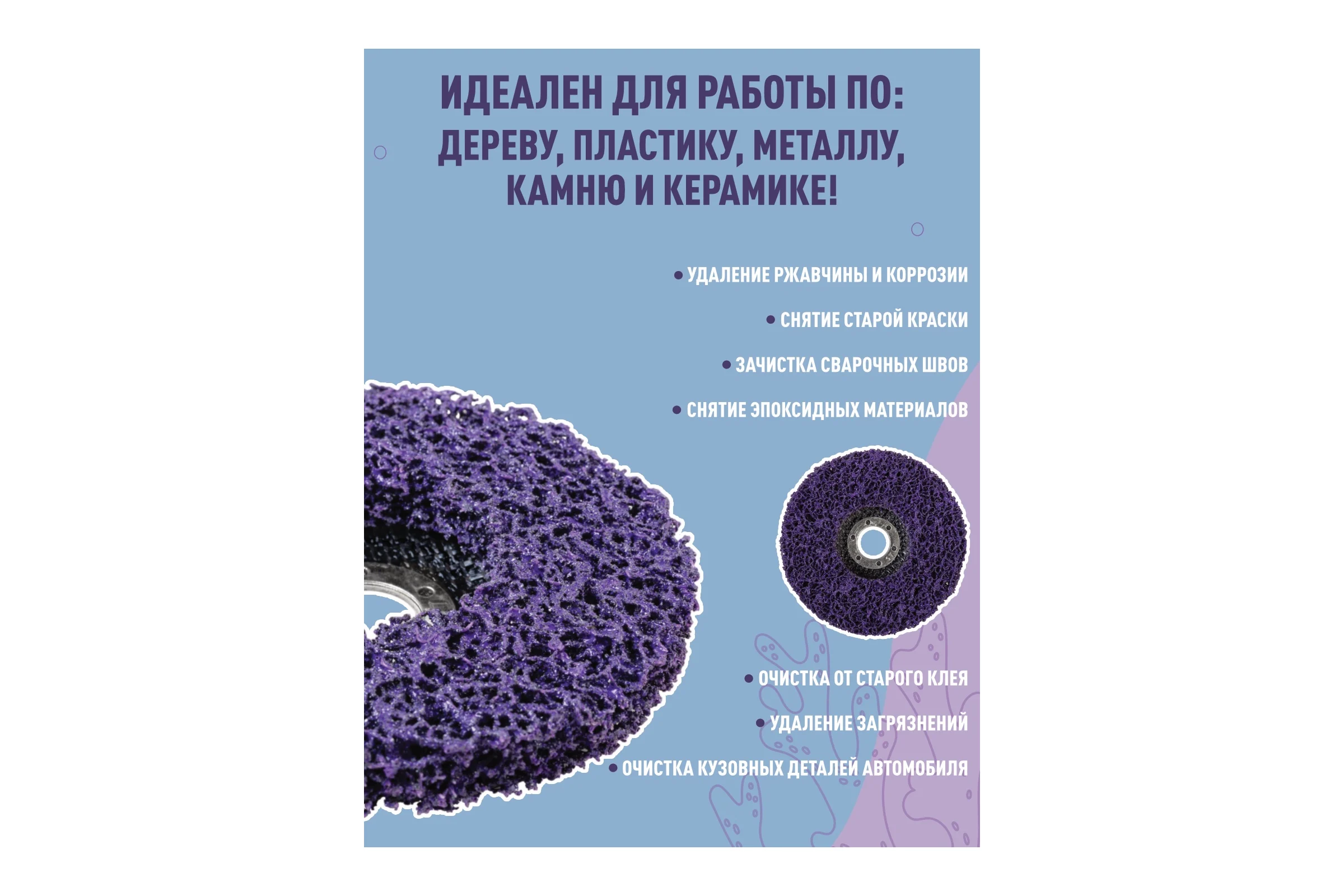 Круг зачистной коралловый фиолетовый высокая жесткость I-GROUP 812503