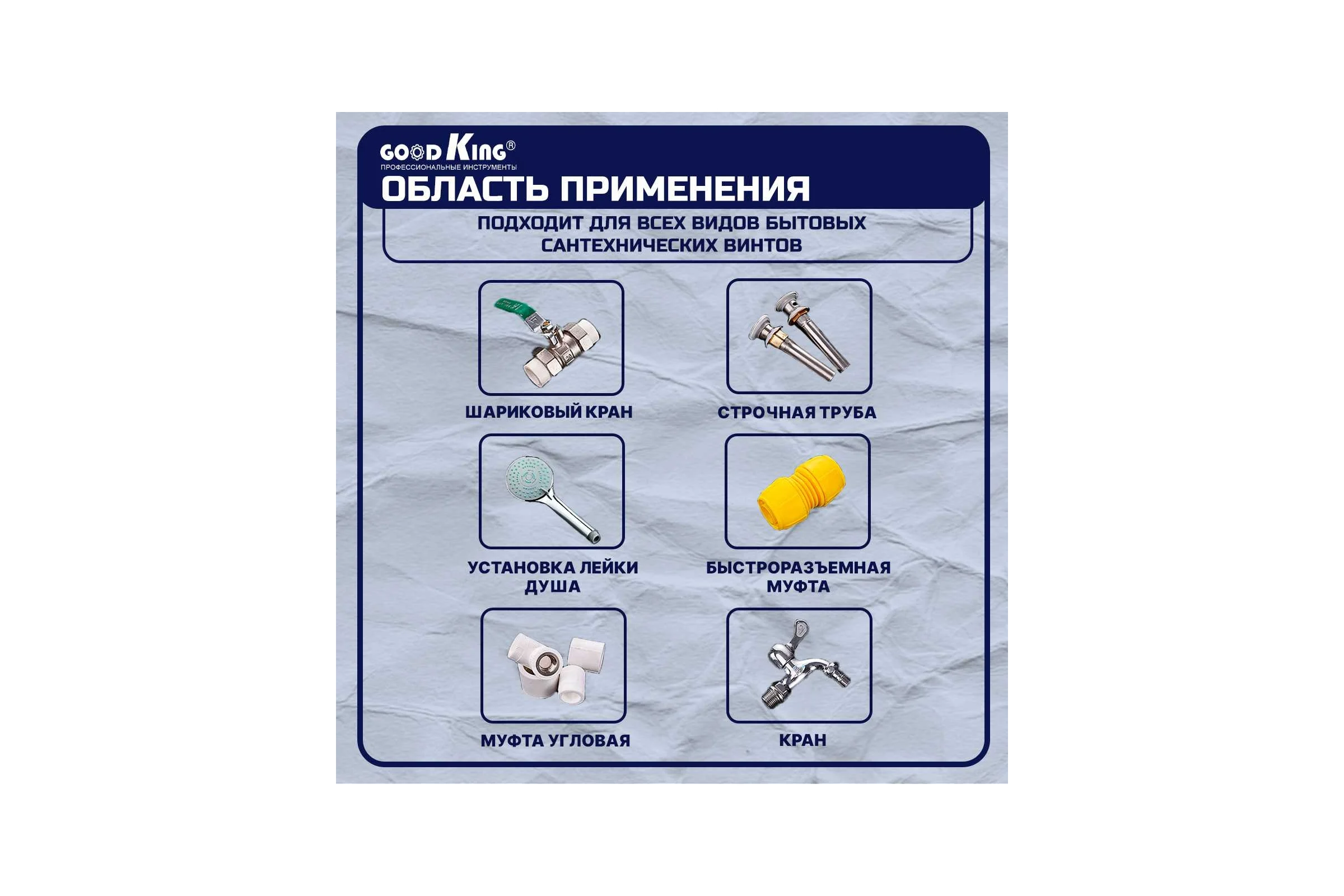 Разводной ключ GOODKING K-10001