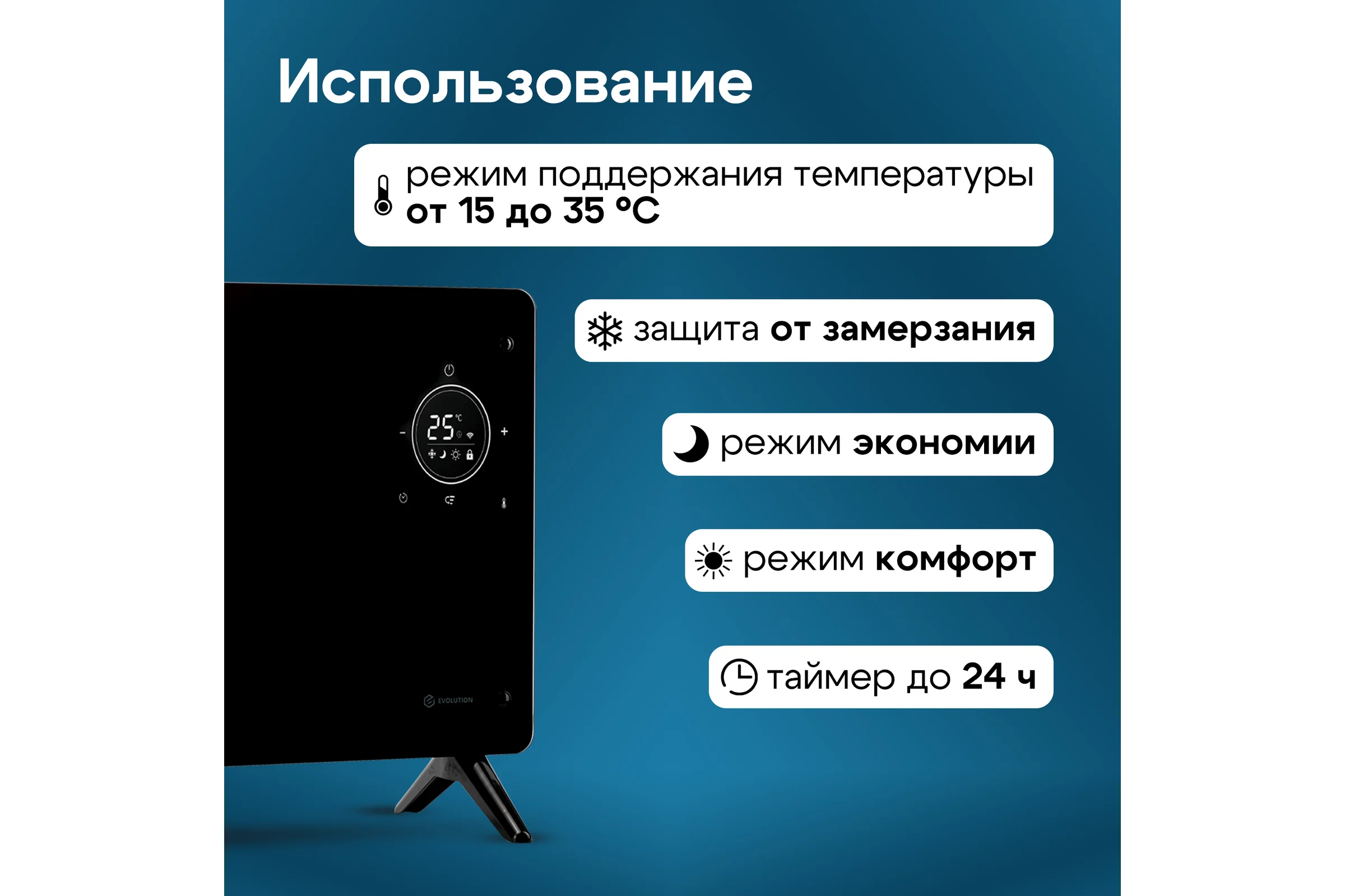Конвектор EVOLUTION SmartHeating Glass 2000